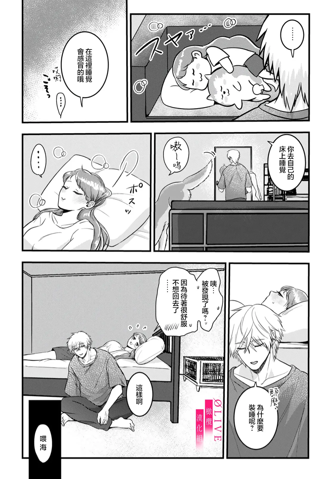 [Kagamii] Irie Hiroshi wa Umi ni Naritai 1-5[end]| 入江大志想成為海 1-5[完结] [Chinese] [橄榄汉化组] page 139 original parody - kissing big breasts hentai manga - read online free