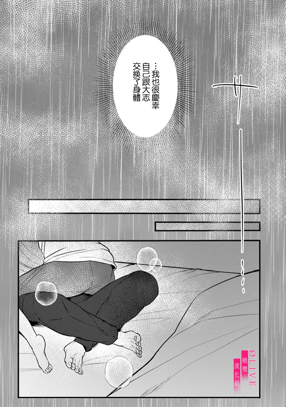 [Kagamii] Irie Hiroshi wa Umi ni Naritai 1-5[end]| 入江大志想成為海 1-5[完结] [Chinese] [橄榄汉化组] page 143 original parody - sole male full censorship hentai manga - read online free