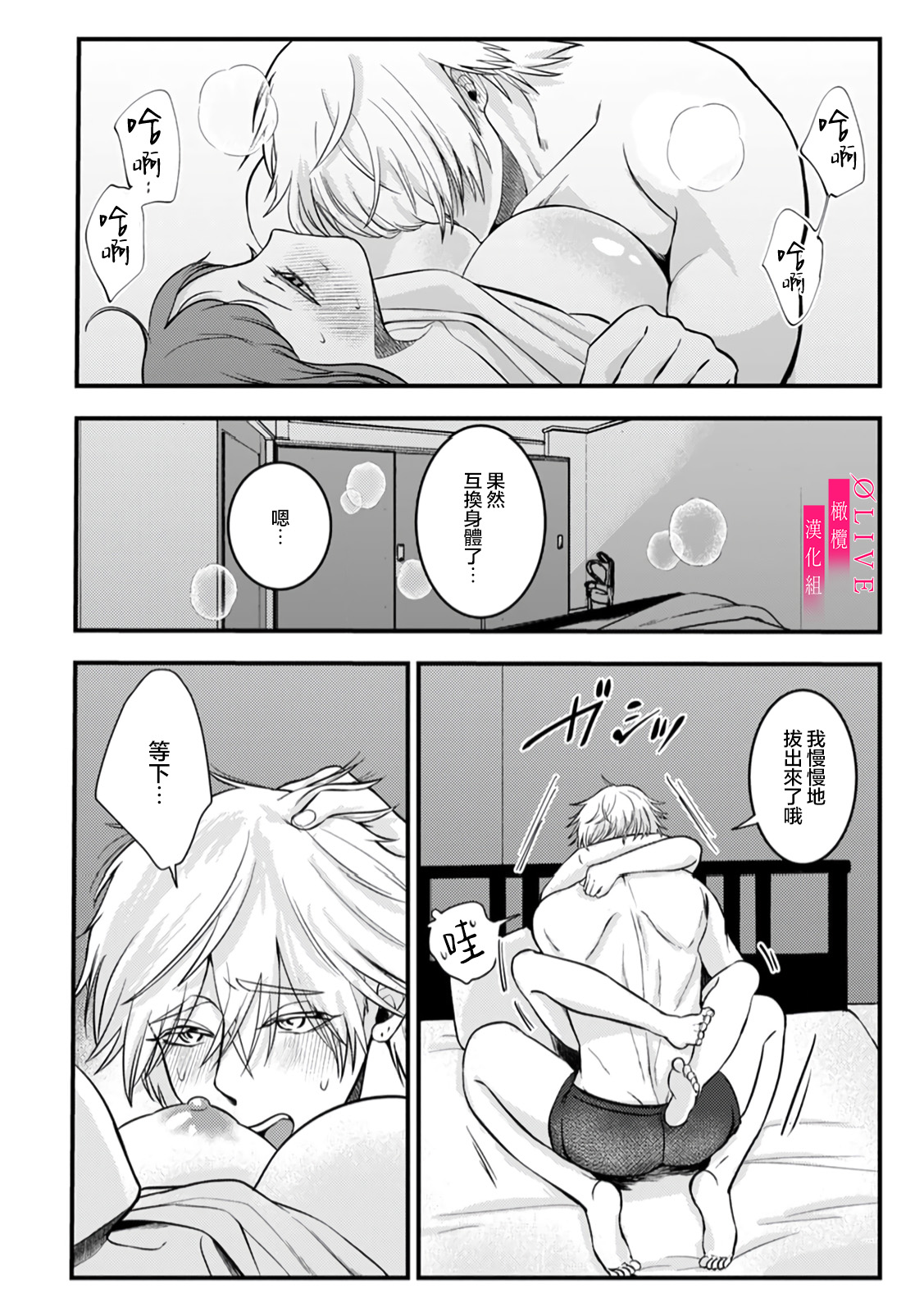 [Kagamii] Irie Hiroshi wa Umi ni Naritai 1-5[end]| 入江大志想成為海 1-5[完结] [Chinese] [橄榄汉化组] page 152 original parody - kissing big breasts hentai manga - read online free