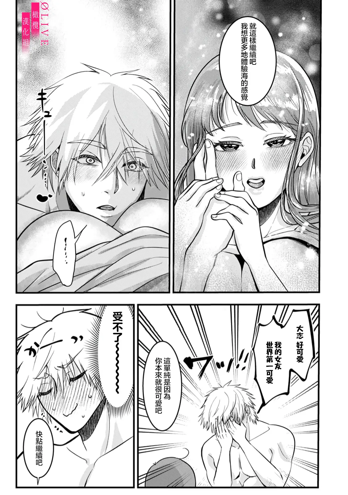 [Kagamii] Irie Hiroshi wa Umi ni Naritai 1-5[end]| 入江大志想成為海 1-5[完结] [Chinese] [橄榄汉化组] page 153 original parody - sole male full censorship hentai manga - read online free