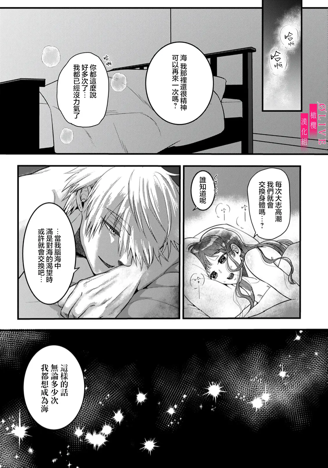 [Kagamii] Irie Hiroshi wa Umi ni Naritai 1-5[end]| 入江大志想成為海 1-5[完结] [Chinese] [橄榄汉化组] page 157 original parody - kissing big breasts hentai manga - read online free