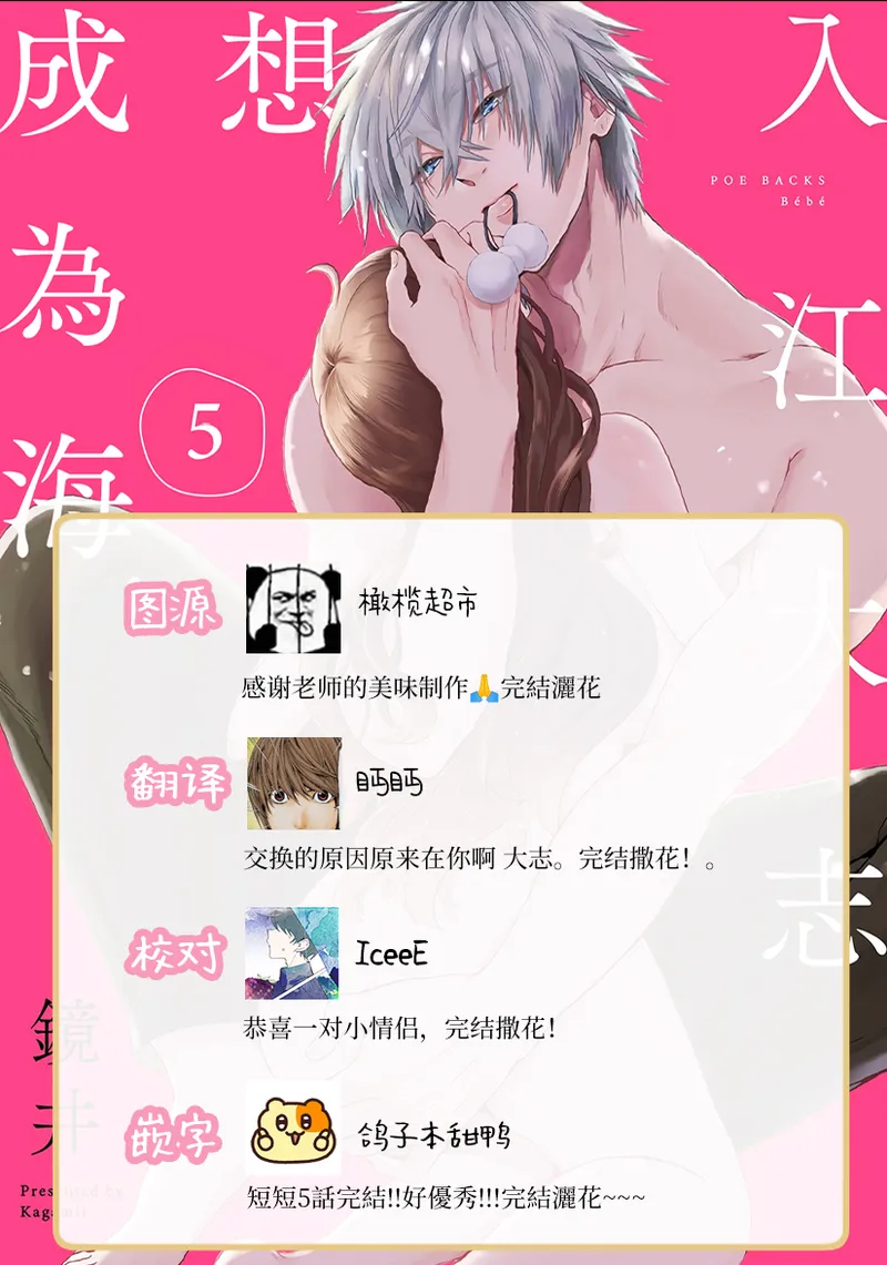 [Kagamii] Irie Hiroshi wa Umi ni Naritai 1-5[end]| 入江大志想成為海 1-5[完结] [Chinese] [橄榄汉化组] page 162 original parody - kissing big breasts hentai manga - read online free