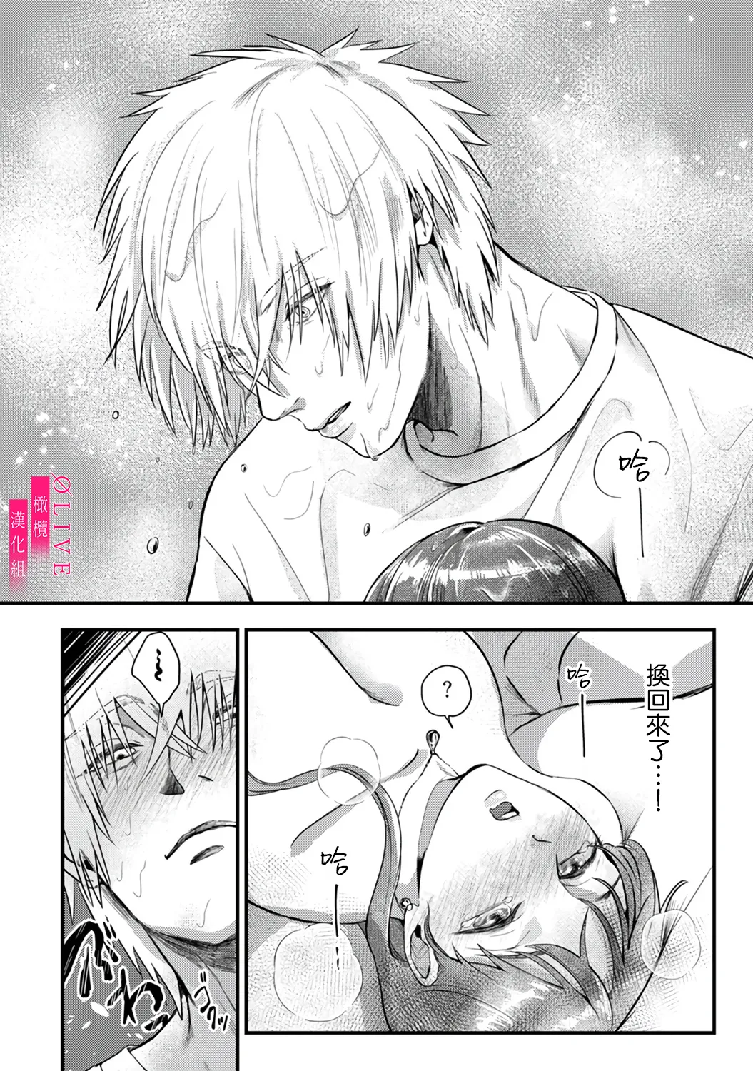 [Kagamii] Irie Hiroshi wa Umi ni Naritai 1-5[end]| 入江大志想成為海 1-5[完结] [Chinese] [橄榄汉化组] page 26 original parody - sole male full censorship hentai manga - read online free