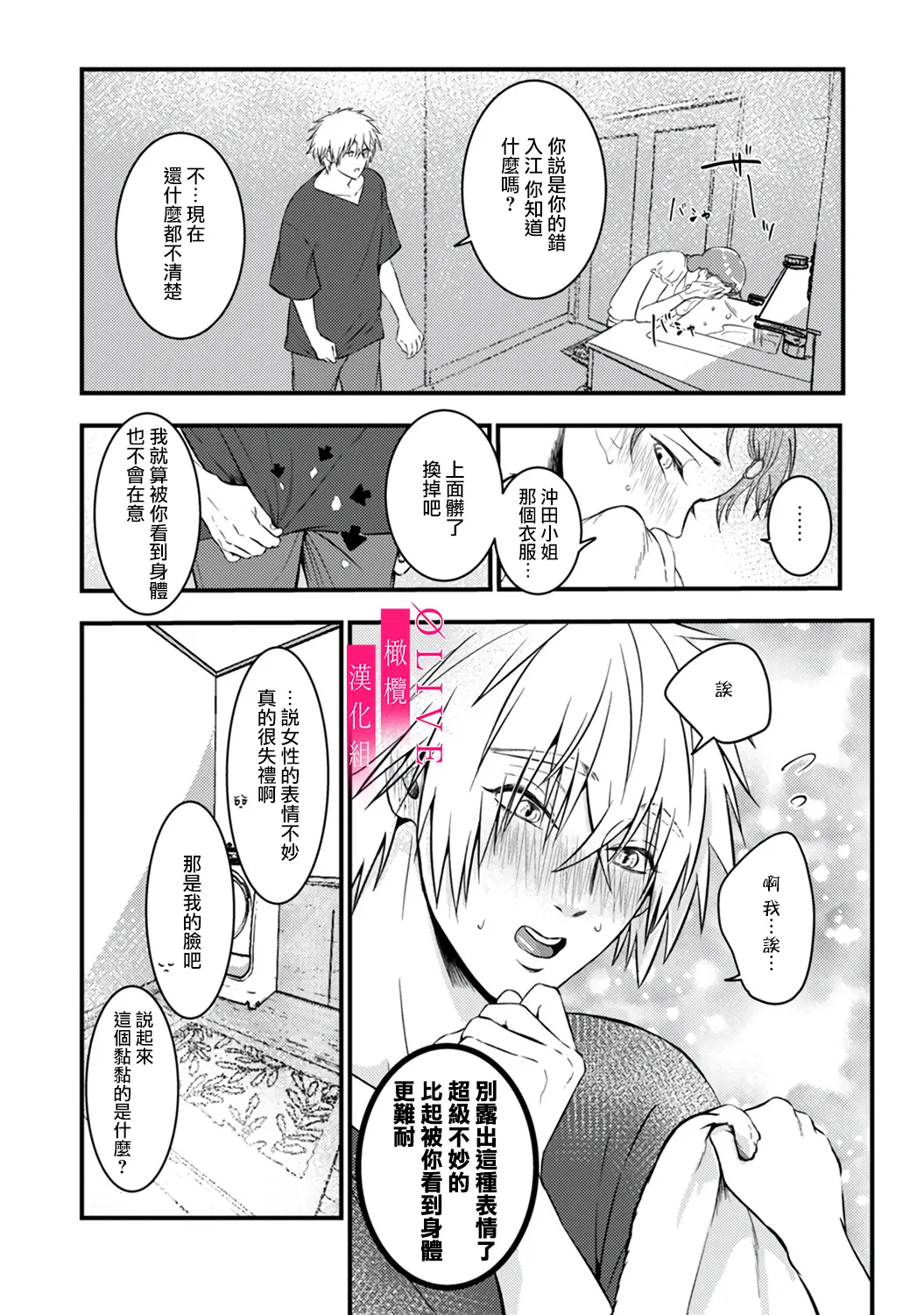 [Kagamii] Irie Hiroshi wa Umi ni Naritai 1-5[end]| 入江大志想成為海 1-5[完结] [Chinese] [橄榄汉化组] page 43 original parody - sole male full censorship hentai manga - read online free