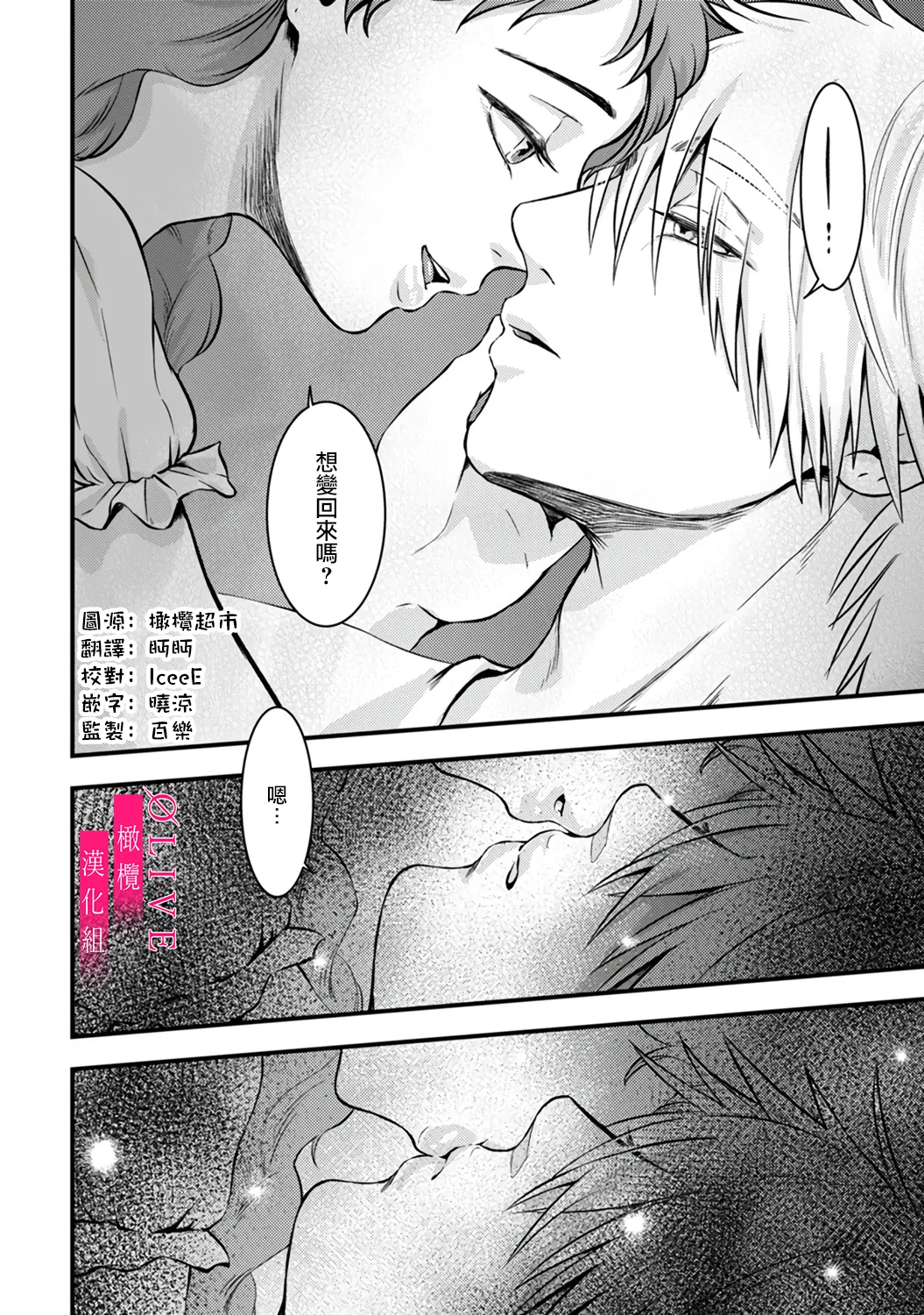 [Kagamii] Irie Hiroshi wa Umi ni Naritai 1-5[end]| 入江大志想成為海 1-5[完结] [Chinese] [橄榄汉化组] page 48 original parody - sole male full censorship hentai manga - read online free