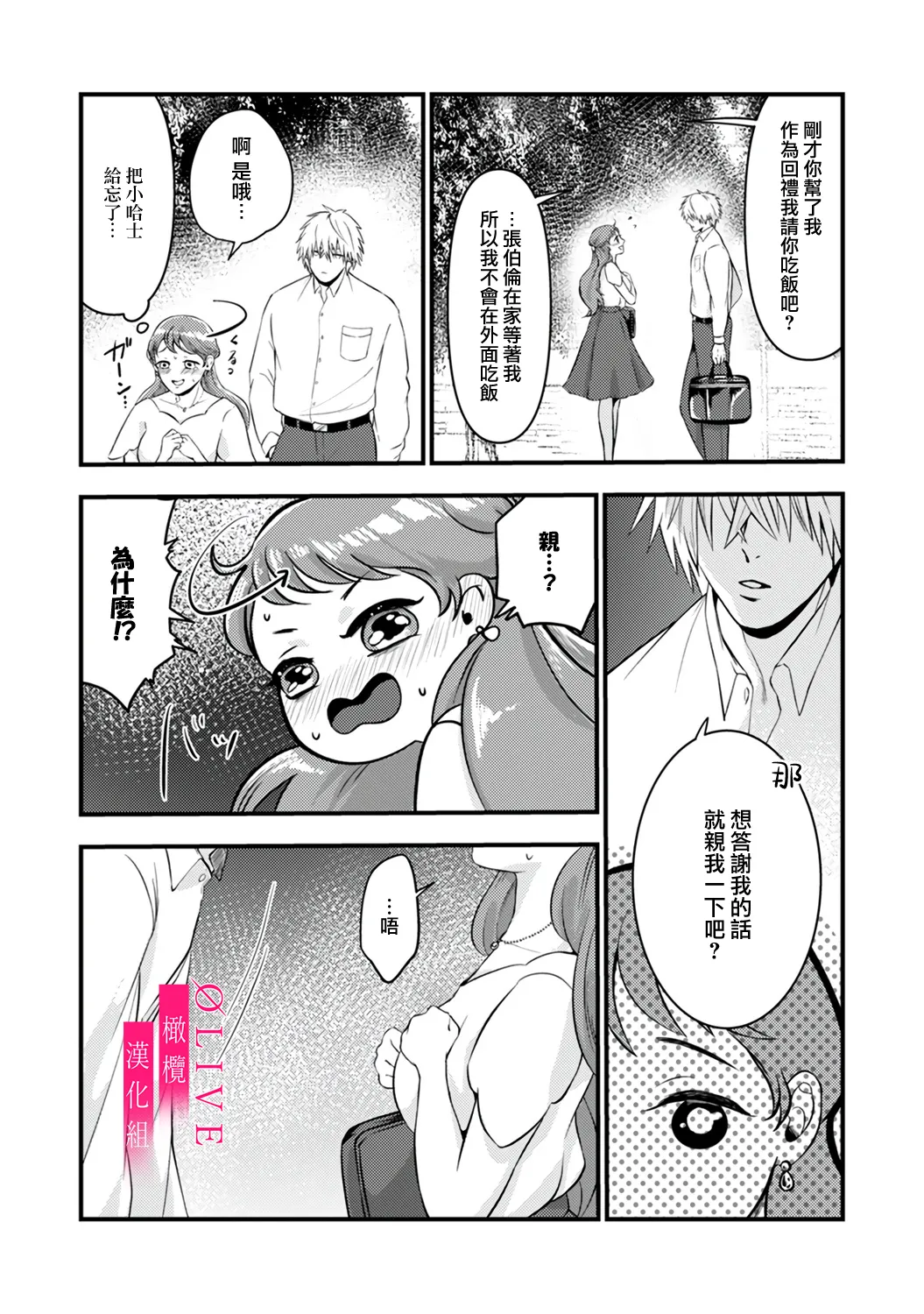 [Kagamii] Irie Hiroshi wa Umi ni Naritai 1-5[end]| 入江大志想成為海 1-5[完结] [Chinese] [橄榄汉化组] page 75 original parody - sole male full censorship hentai manga - read online free