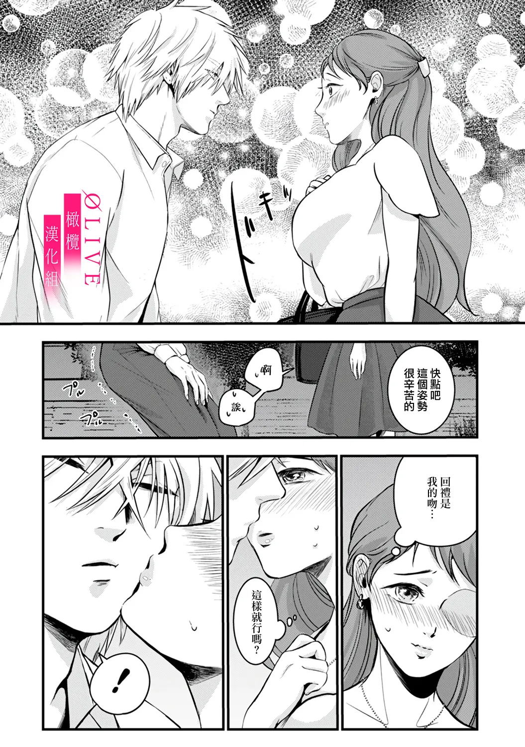 [Kagamii] Irie Hiroshi wa Umi ni Naritai 1-5[end]| 入江大志想成為海 1-5[完结] [Chinese] [橄榄汉化组] page 76 original parody - sole male full censorship hentai manga - read online free