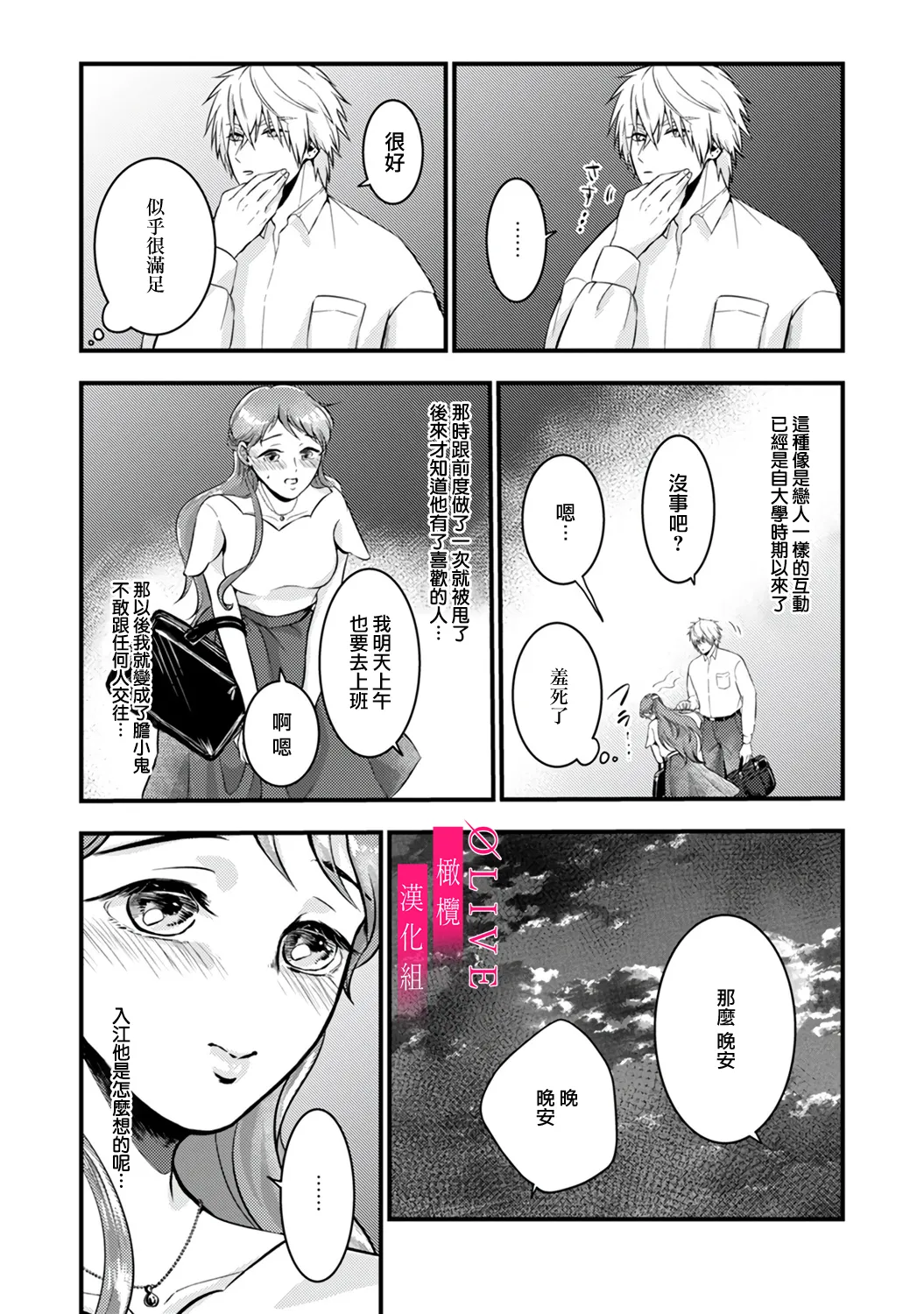[Kagamii] Irie Hiroshi wa Umi ni Naritai 1-5[end]| 入江大志想成為海 1-5[完结] [Chinese] [橄榄汉化组] page 77 original parody - kissing big breasts hentai manga - read online free