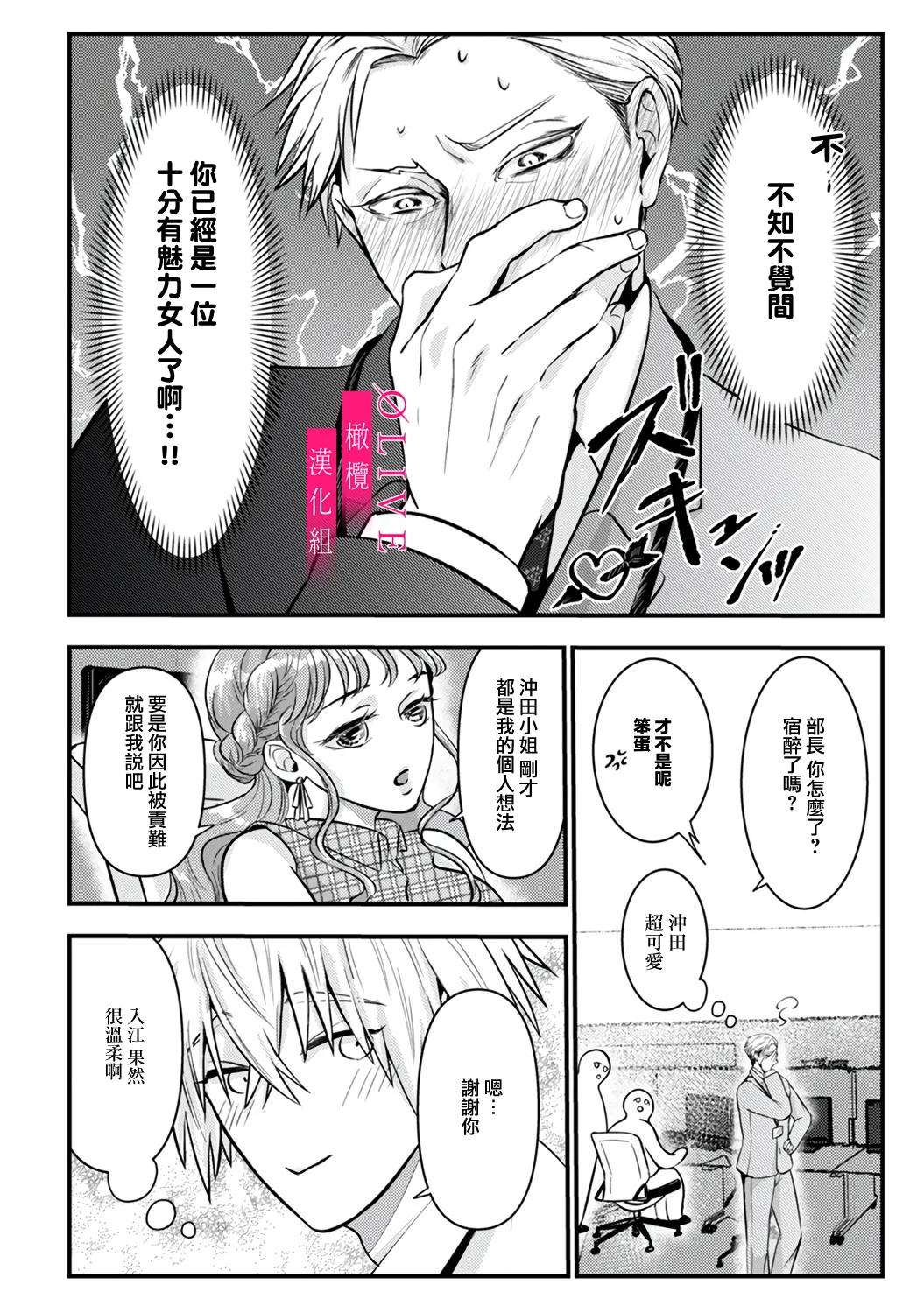 [Kagamii] Irie Hiroshi wa Umi ni Naritai 1-5[end]| 入江大志想成為海 1-5[完结] [Chinese] [橄榄汉化组] page 85 original parody - kissing big breasts hentai manga - read online free
