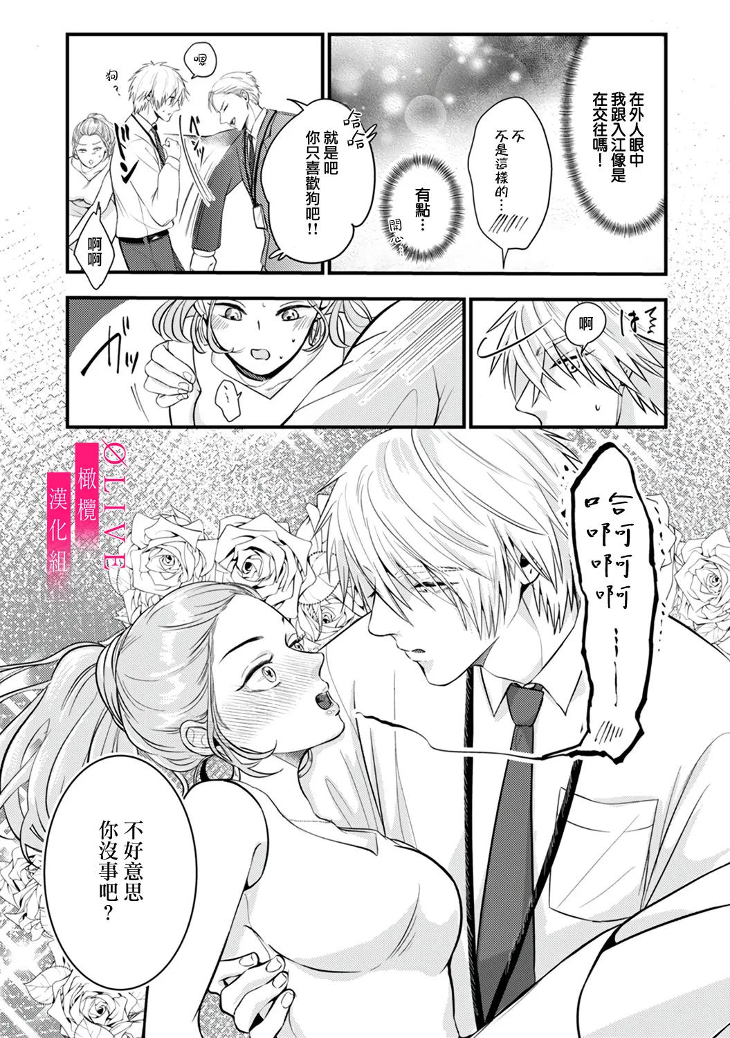 [Kagamii] Irie Hiroshi wa Umi ni Naritai 1-5[end]| 入江大志想成為海 1-5[完结] [Chinese] [橄榄汉化组] page 87 original parody - sole male full censorship hentai manga - read online free