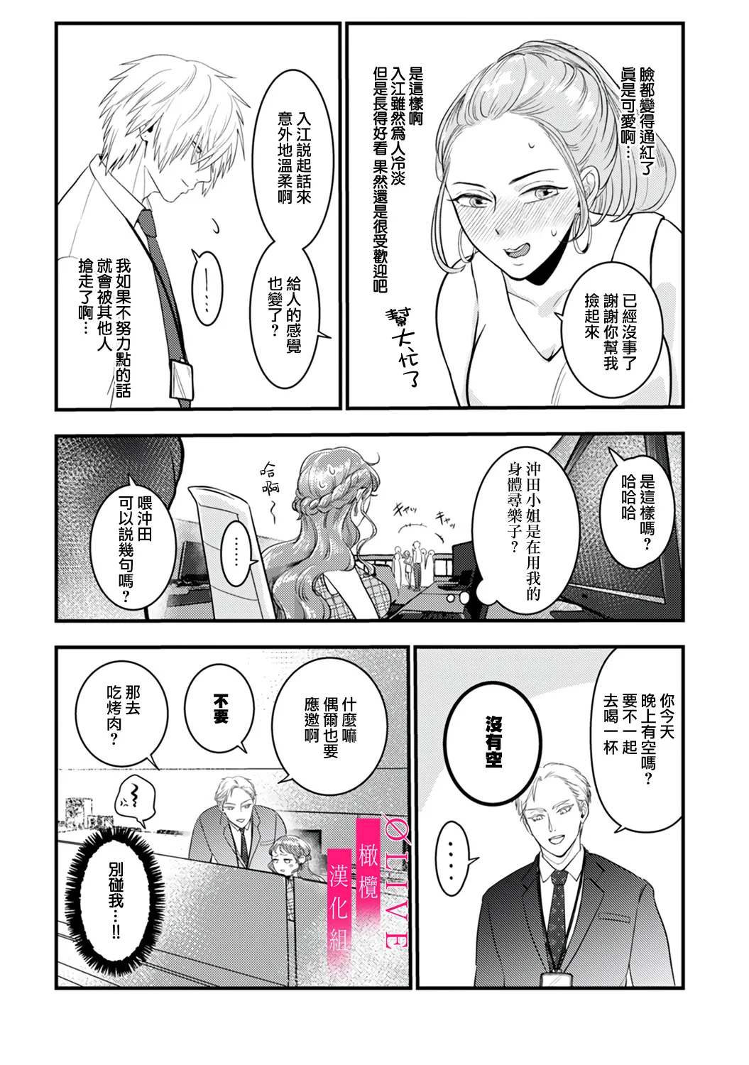 [Kagamii] Irie Hiroshi wa Umi ni Naritai 1-5[end]| 入江大志想成為海 1-5[完结] [Chinese] [橄榄汉化组] page 89 original parody - sole male full censorship hentai manga - read online free