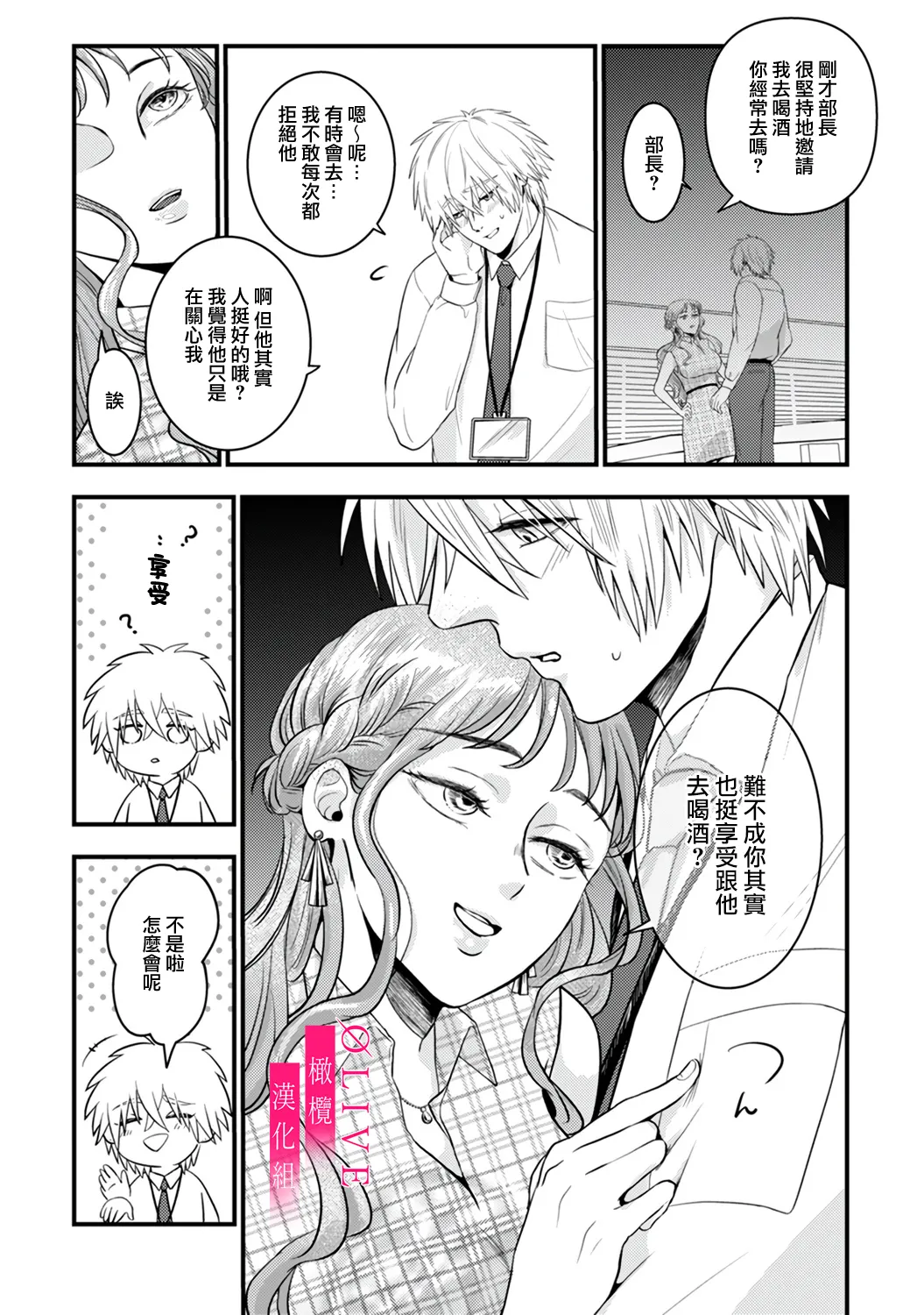[Kagamii] Irie Hiroshi wa Umi ni Naritai 1-5[end]| 入江大志想成為海 1-5[完结] [Chinese] [橄榄汉化组] page 93 original parody - kissing big breasts hentai manga - read online free