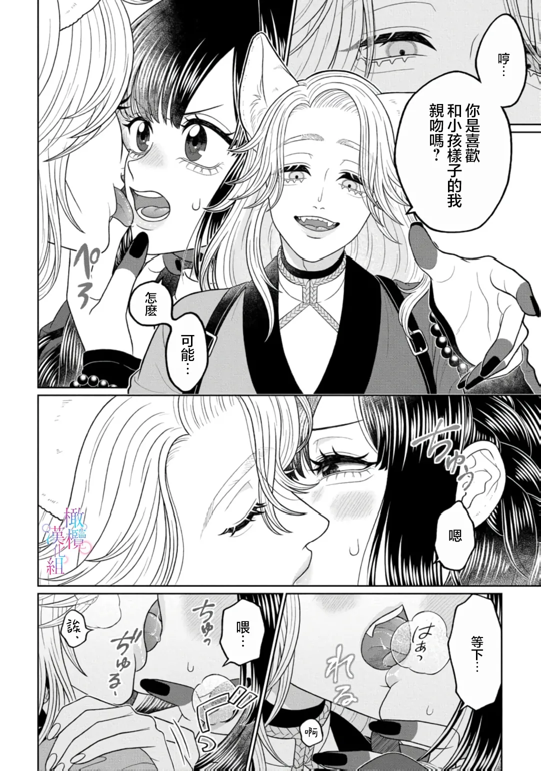 [Neagari yui] watashi dake no kamisama ~-ryoku no kaifuku no tame ni kisu o nedara rete imasu ~ ​02｜只属于我的神明～为了恢复力量求亲亲～02[中文] [橄榄汉化组] page 18 original parody - scanmark watermarked hentai manga - read online free