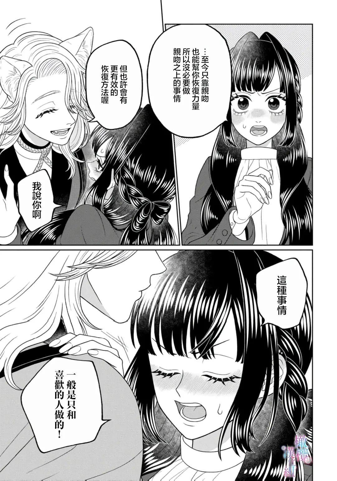 [Neagari yui] watashi dake no kamisama ~-ryoku no kaifuku no tame ni kisu o nedara rete imasu ~ ​02｜只属于我的神明～为了恢复力量求亲亲～02[中文] [橄榄汉化组] page 21 original parody - scanmark watermarked hentai manga - read online free