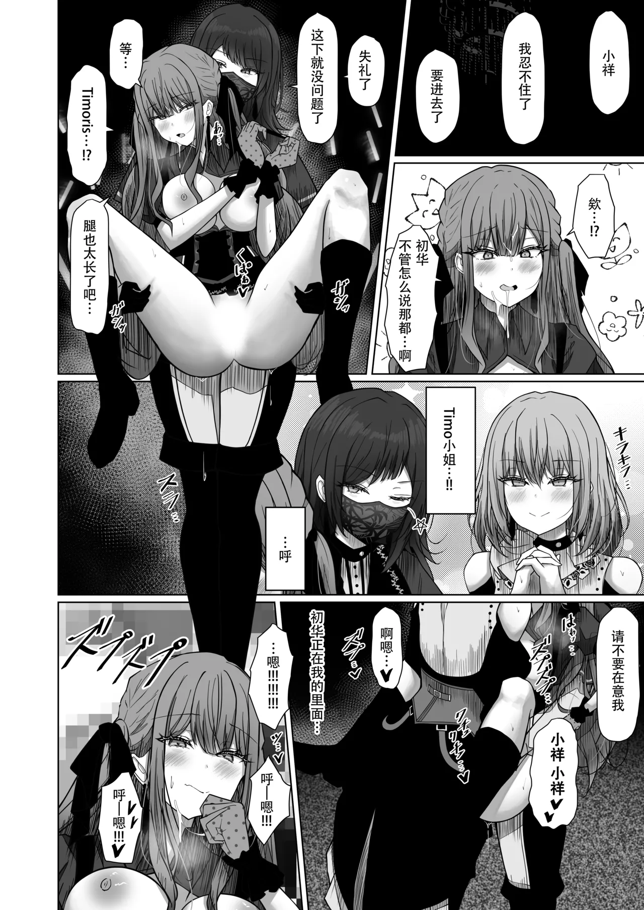 HAme Mujica page 15 featuring umiri yahata bang dream parody - ttf threesome futanari hentai manga - read online free