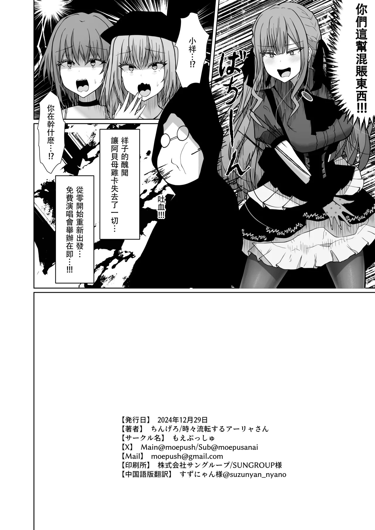 HAme Mujica page 23 featuring uika misumi bang dream parody - full censorship gloves hentai manga - read online free