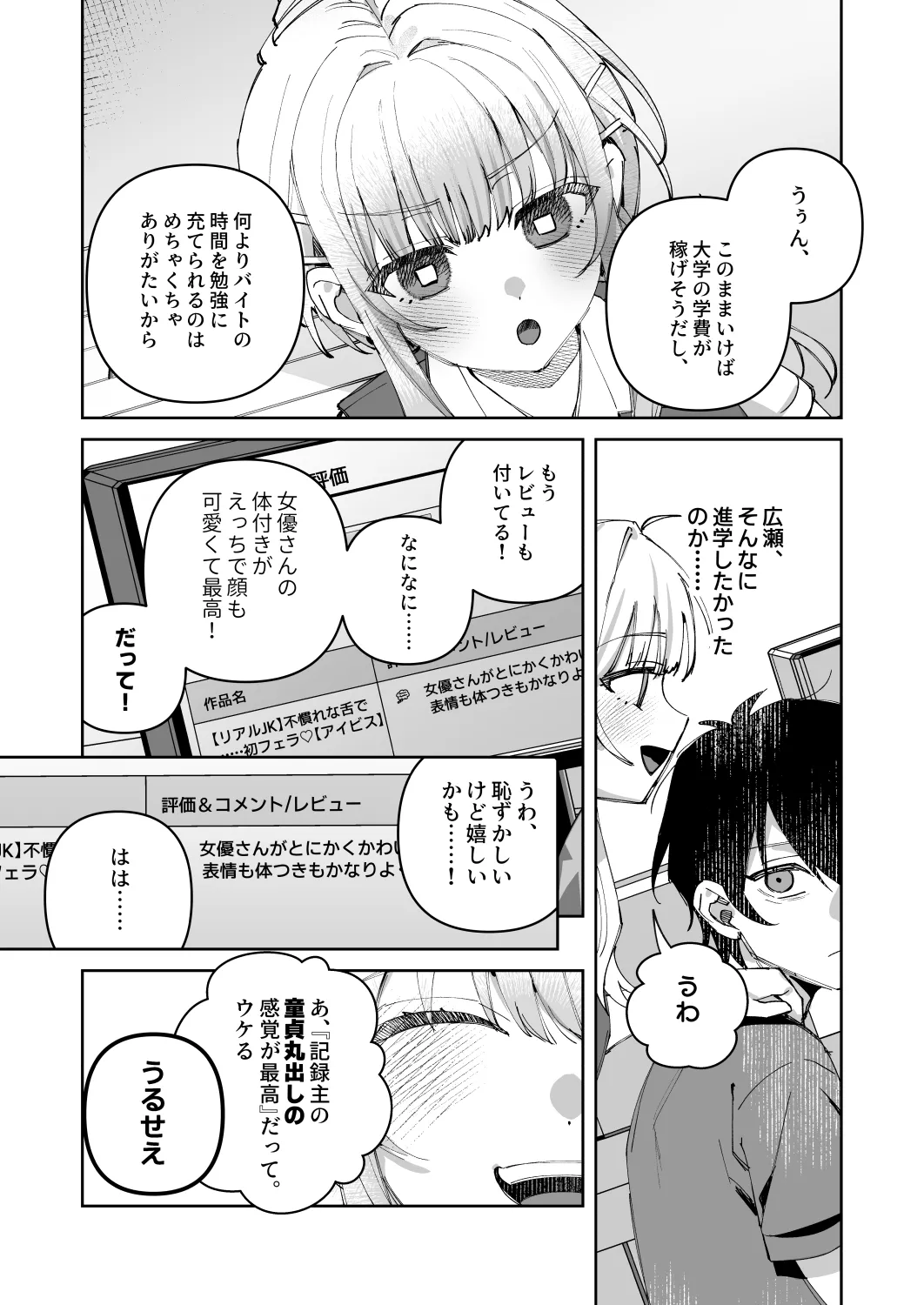 Kimi to Himitsu no Upload 1 - Page 20