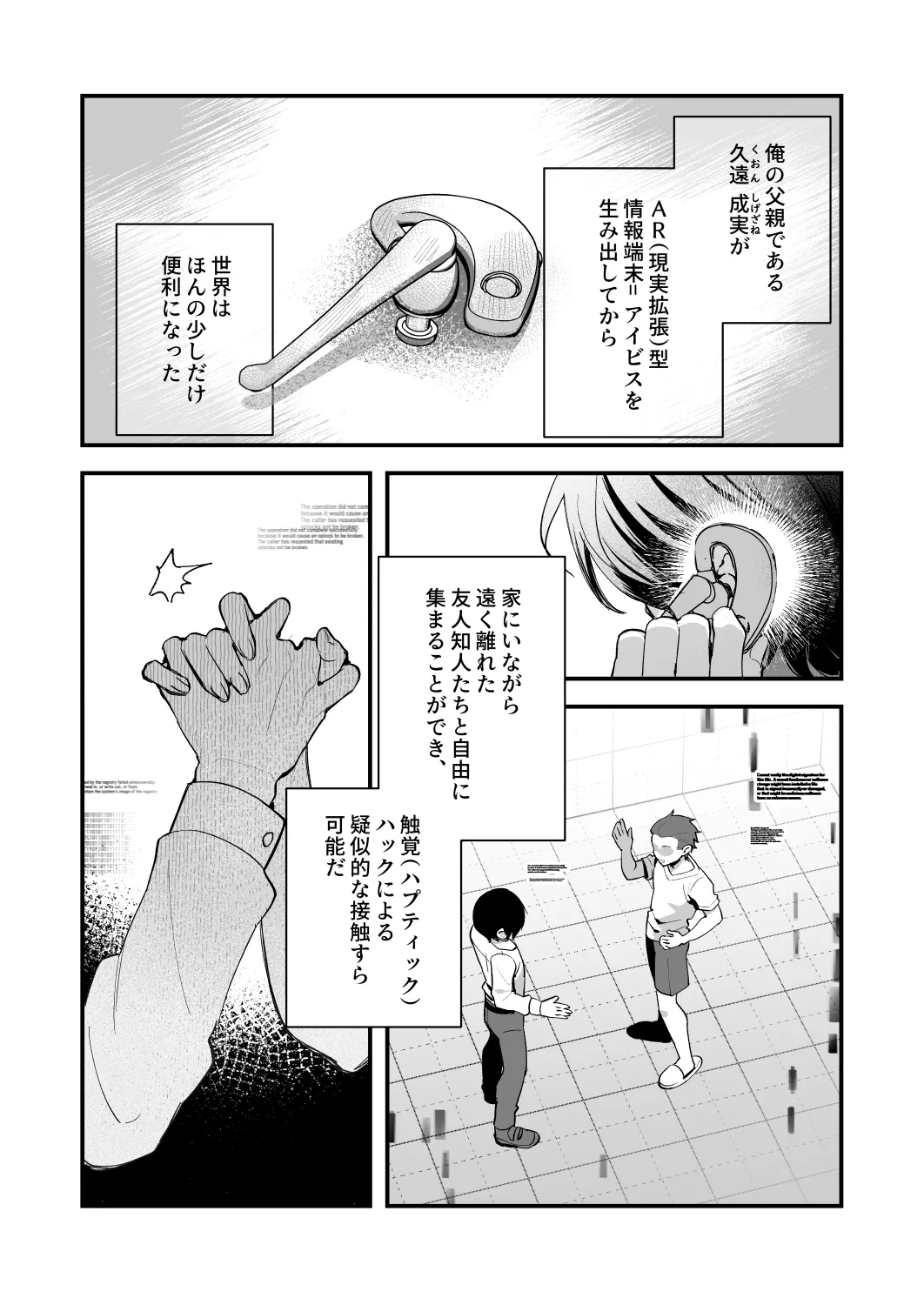 Kimi to Himitsu no Upload 1 - Page 4