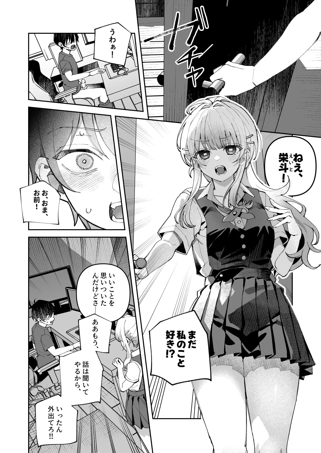 Kimi to Himitsu no Upload 1 - Page 6