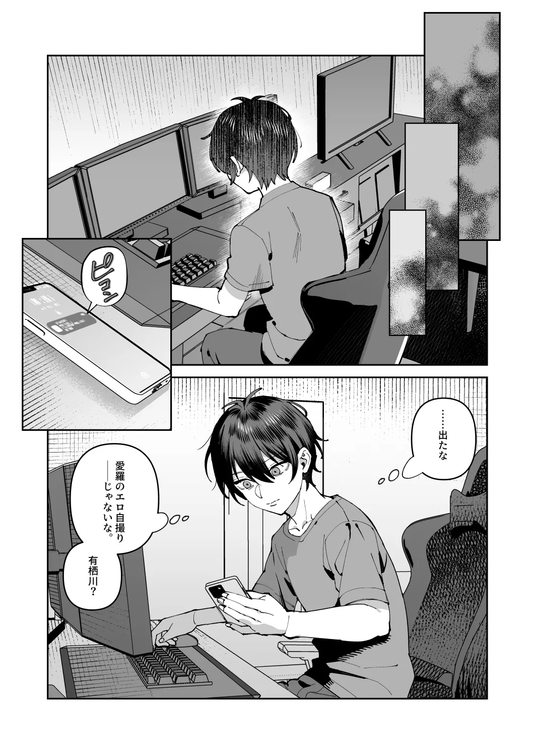Kimi to Himitsu no Upload 2 - Page 14