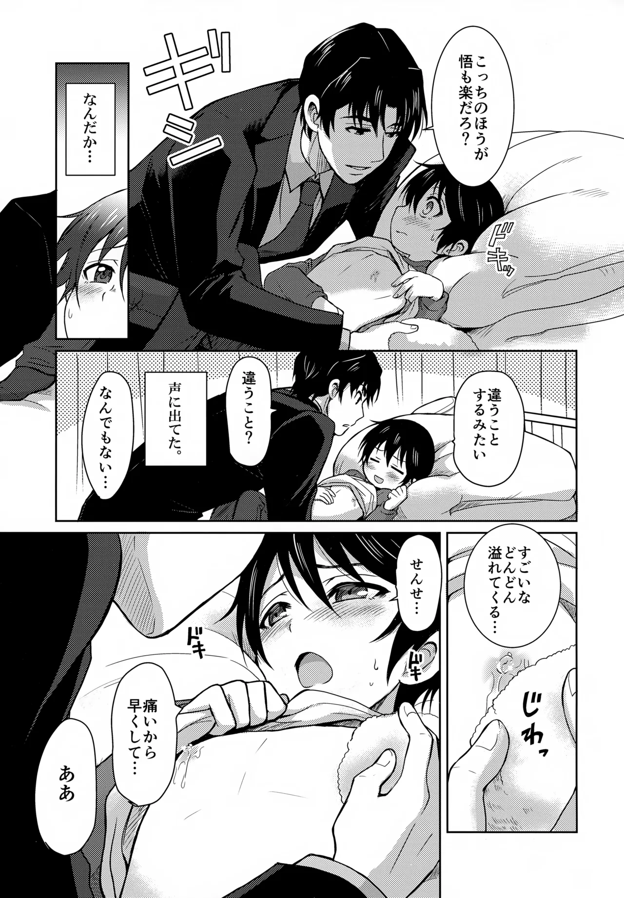 Sei Nyuu 100% - Page 10