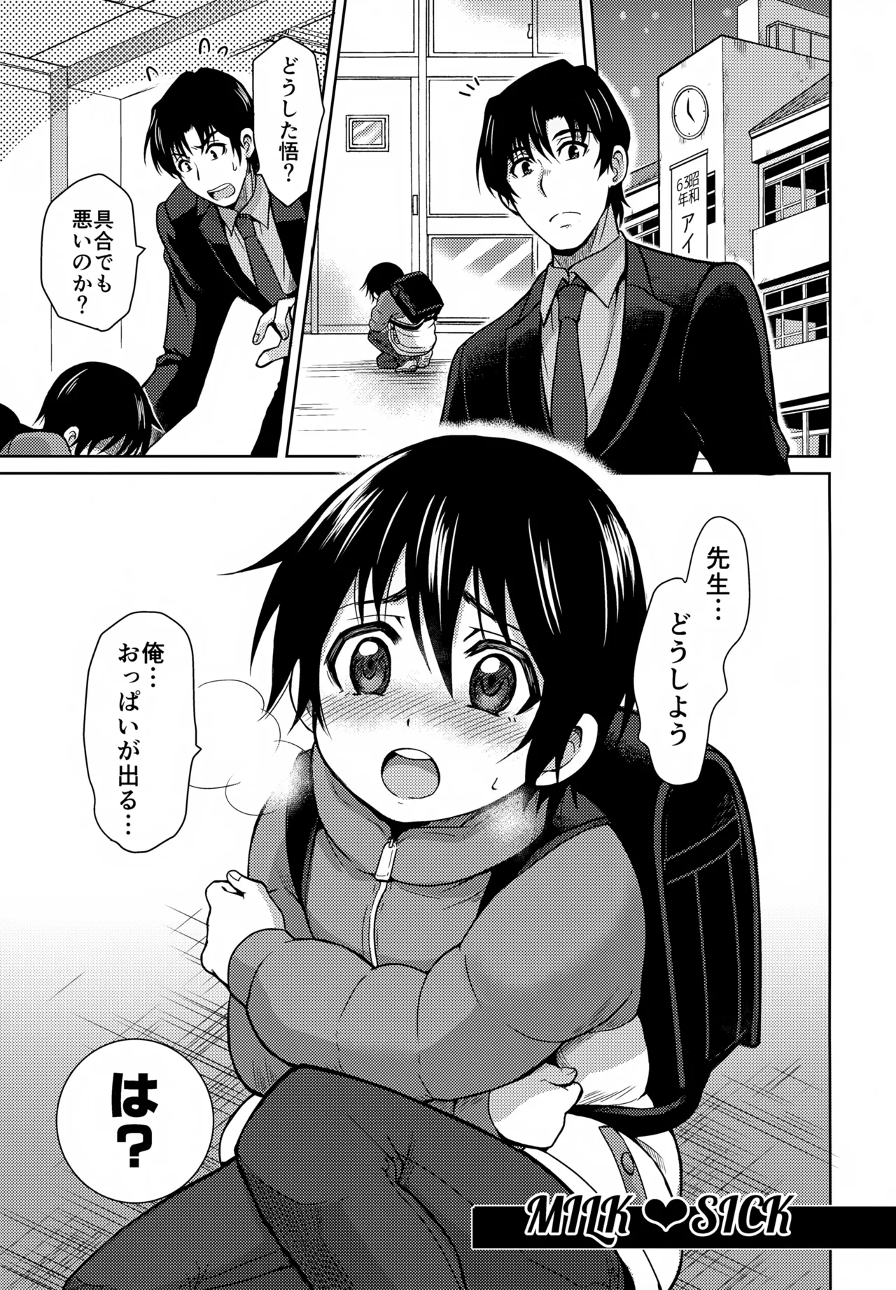 Sei Nyuu 100% - Page 4