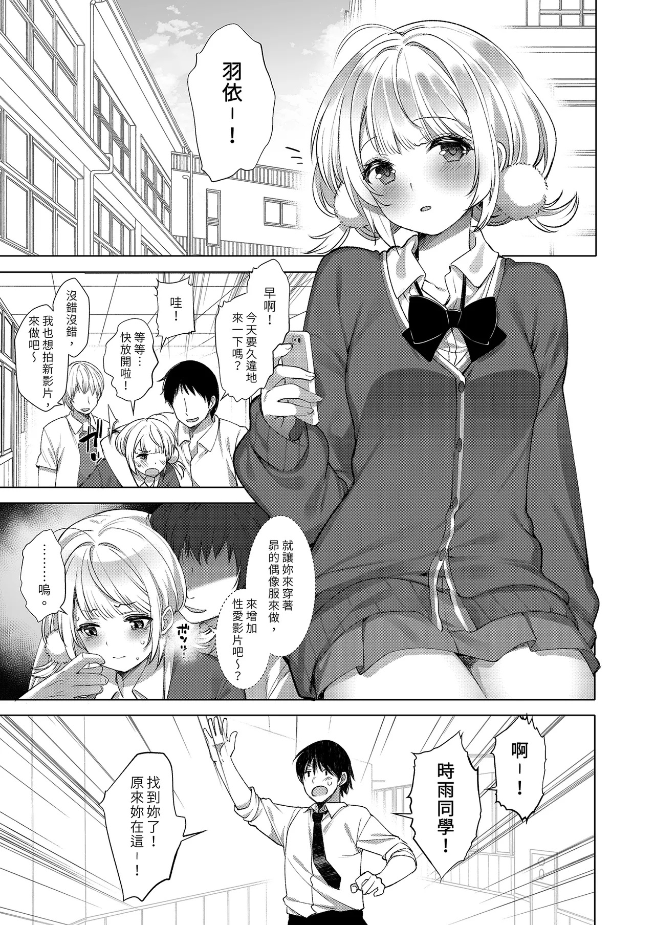 Classmate no Idol V o Sex Friend ni Shitemita Soushuuhen page 121 featuring oozora subaru hololive parody - uncensored schoolgirl uniform hentai manga - read online free