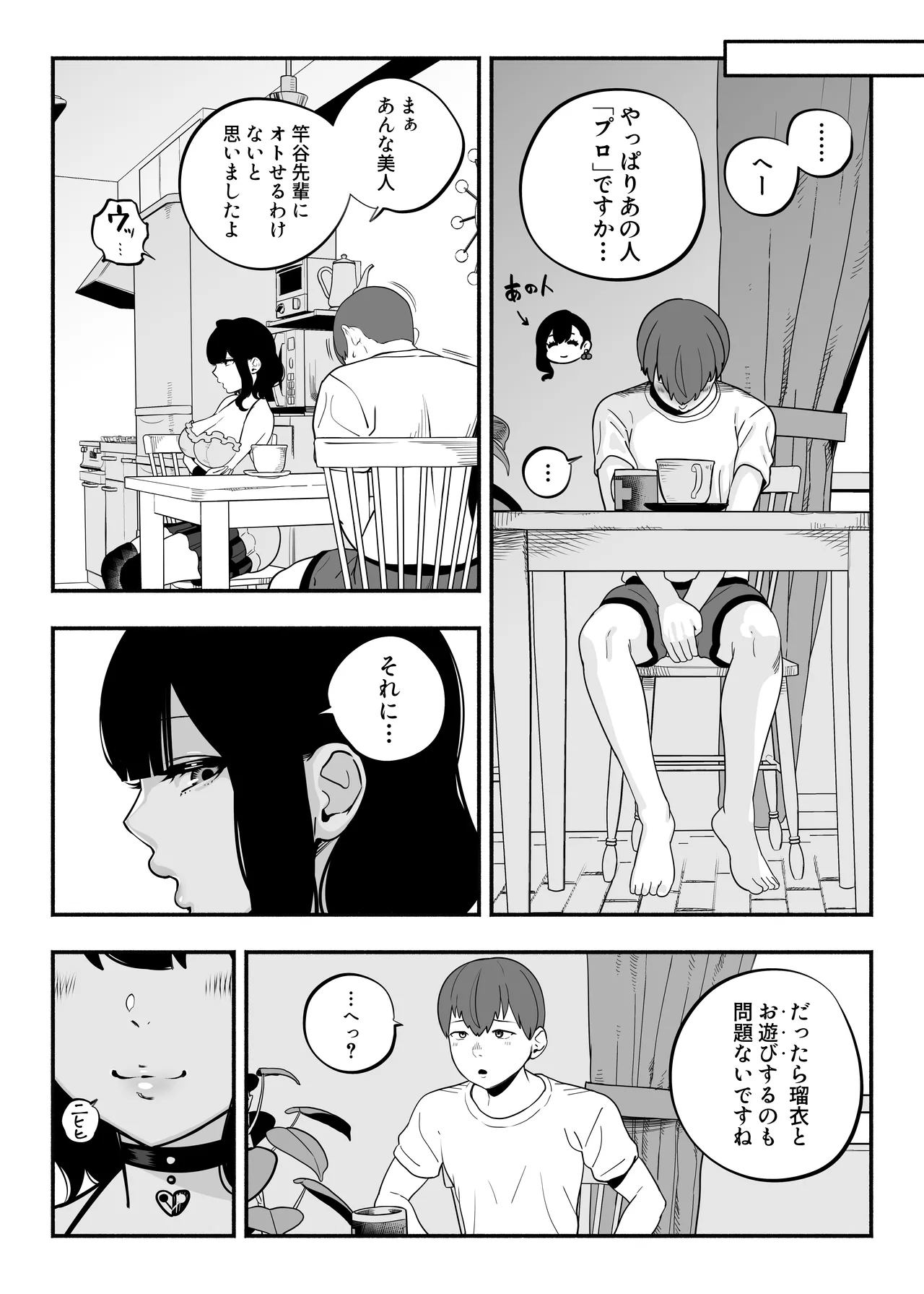 [Sakuranbo Nouen (Kondo Yume)] Gachikoi Fuuzoku 2.5 -Papa-katsu Joshi ni Jakusha Dansei Chinpo o Ijimerareru Hanashi- page 13 original parody - nakadashi big breasts hentai manga - read online free