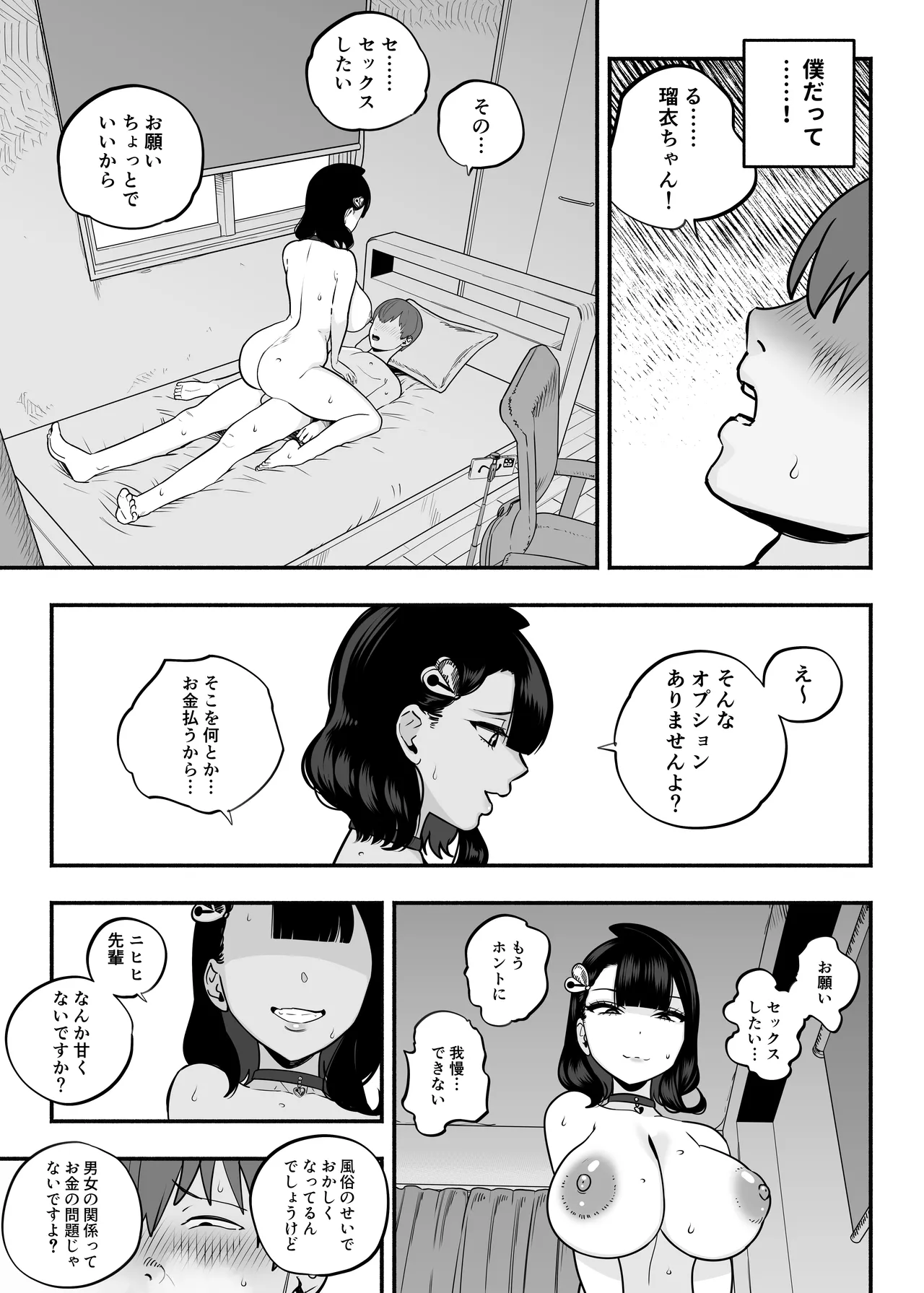 [Sakuranbo Nouen (Kondo Yume)] Gachikoi Fuuzoku 2.5 -Papa-katsu Joshi ni Jakusha Dansei Chinpo o Ijimerareru Hanashi- page 36 original parody - nakadashi big breasts hentai manga - read online free