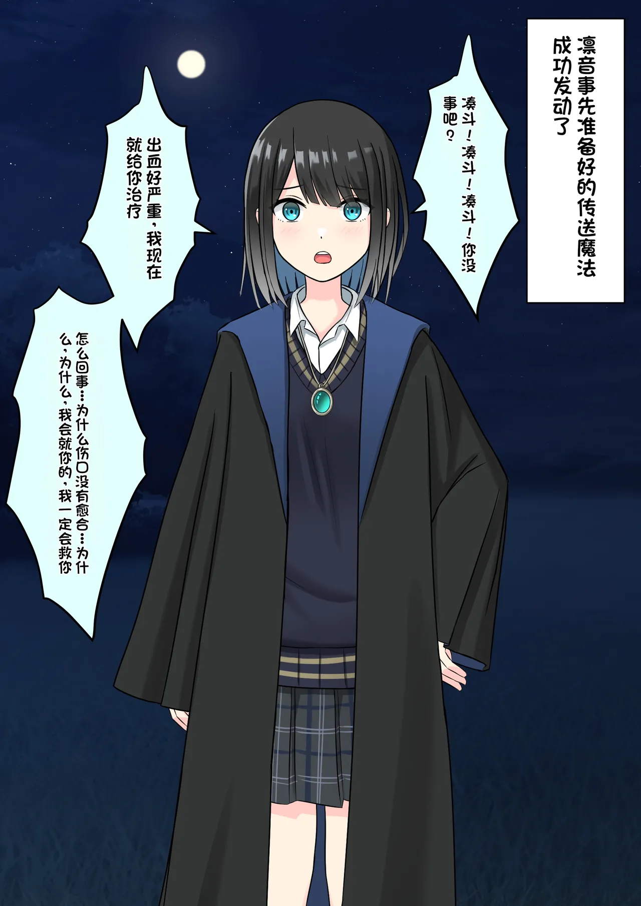 Boku o Miryou suru Kimi no Mahou - Page 319