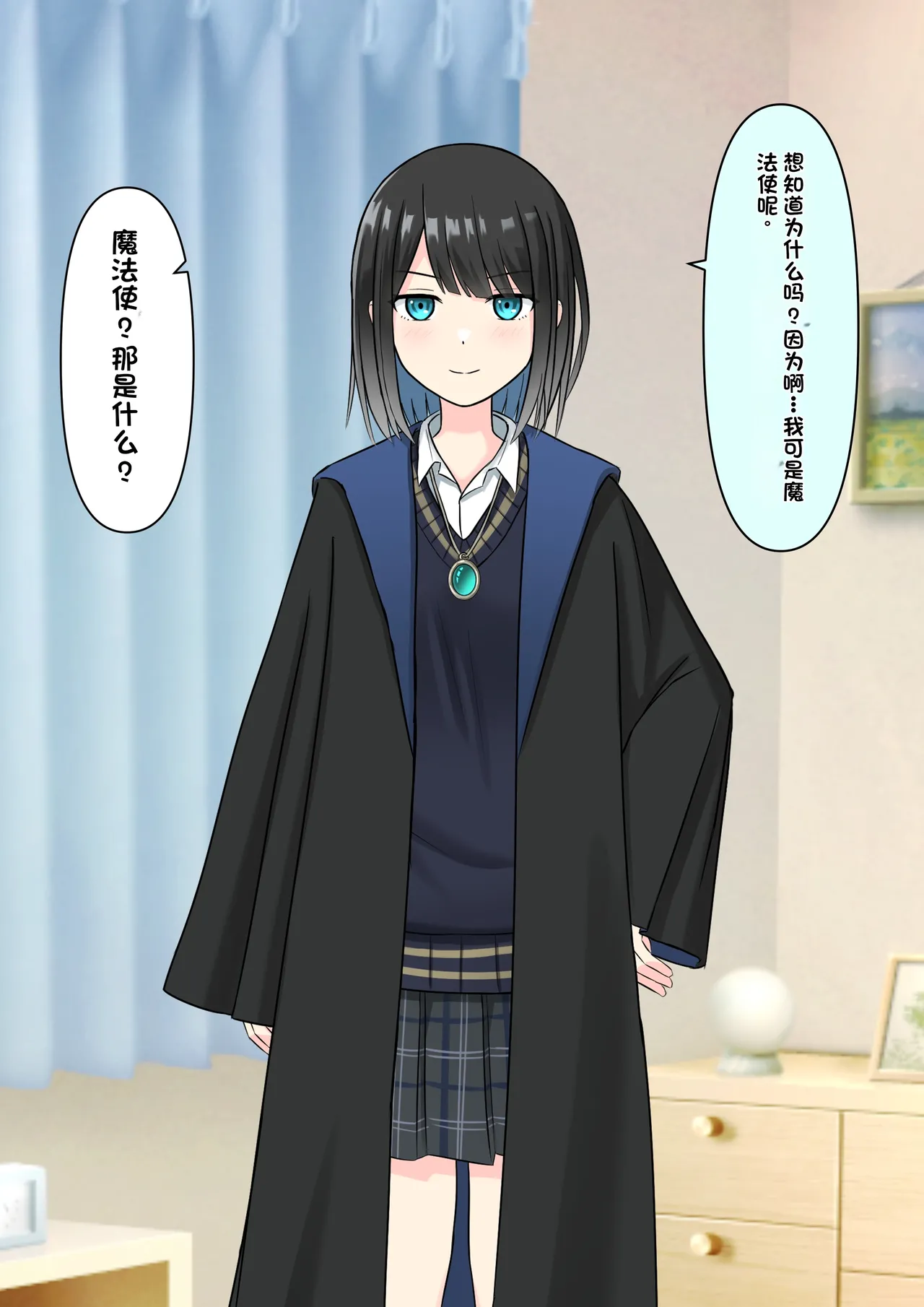 Boku o Miryou suru Kimi no Mahou - Page 33