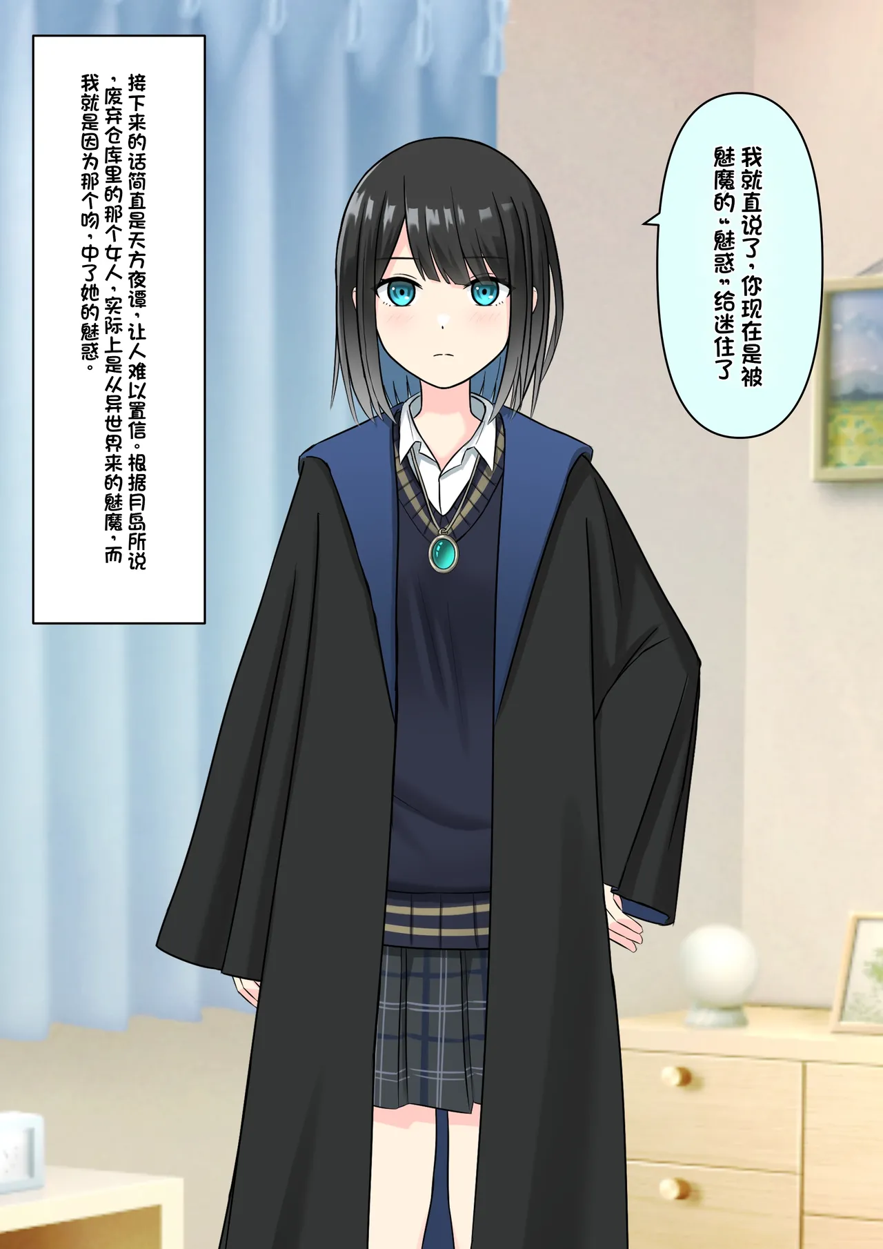 Boku o Miryou suru Kimi no Mahou - Page 38