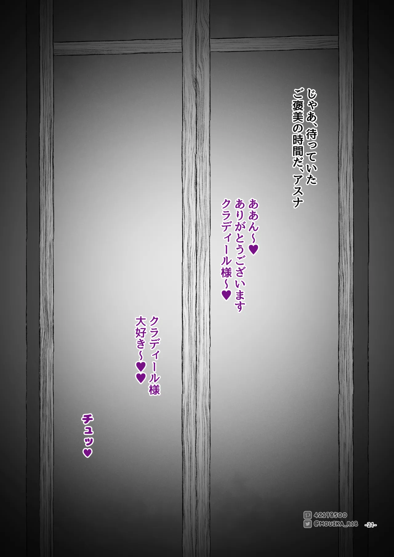 Sword Art ●nline - Page 21