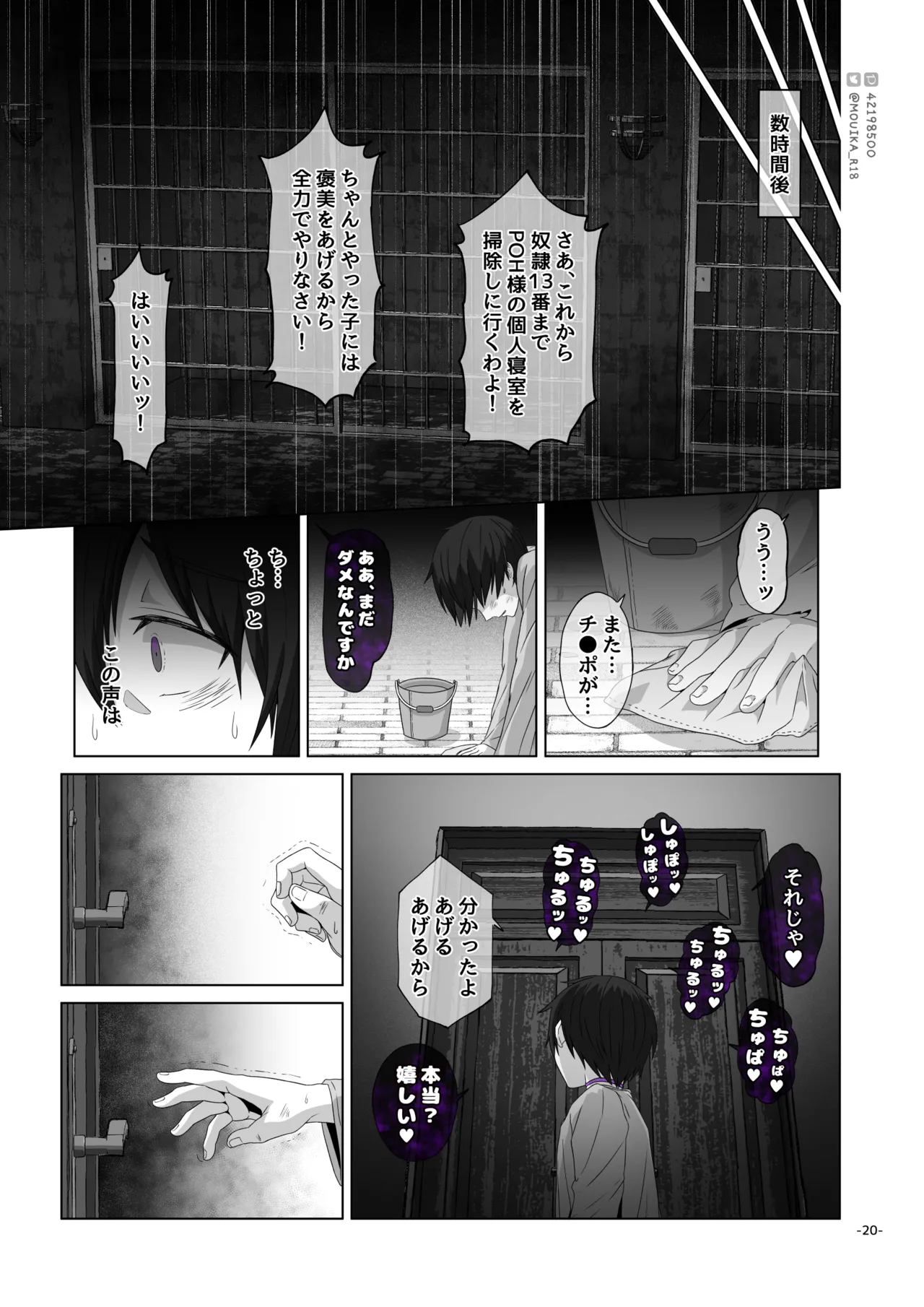 Sword Art ●nline - Page 20