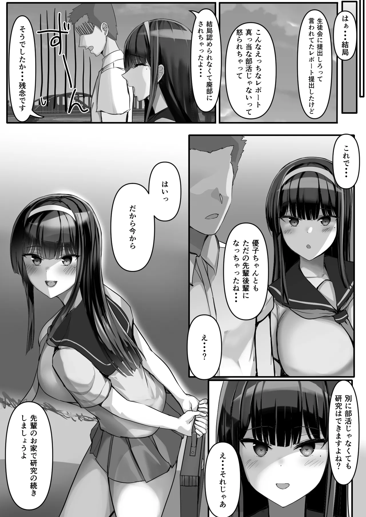 [Ichiokumangenjaya (Tama no Housa)] Tanomaretara Kotowarenai Ko o Ore shika Inai Nyotai Kenkyuu-bu ni Kanyuu shitara Kenkyuu (Sex) ga Hakadori Makuru! page 30 original parody - kissing big breasts hentai manga - read online free
