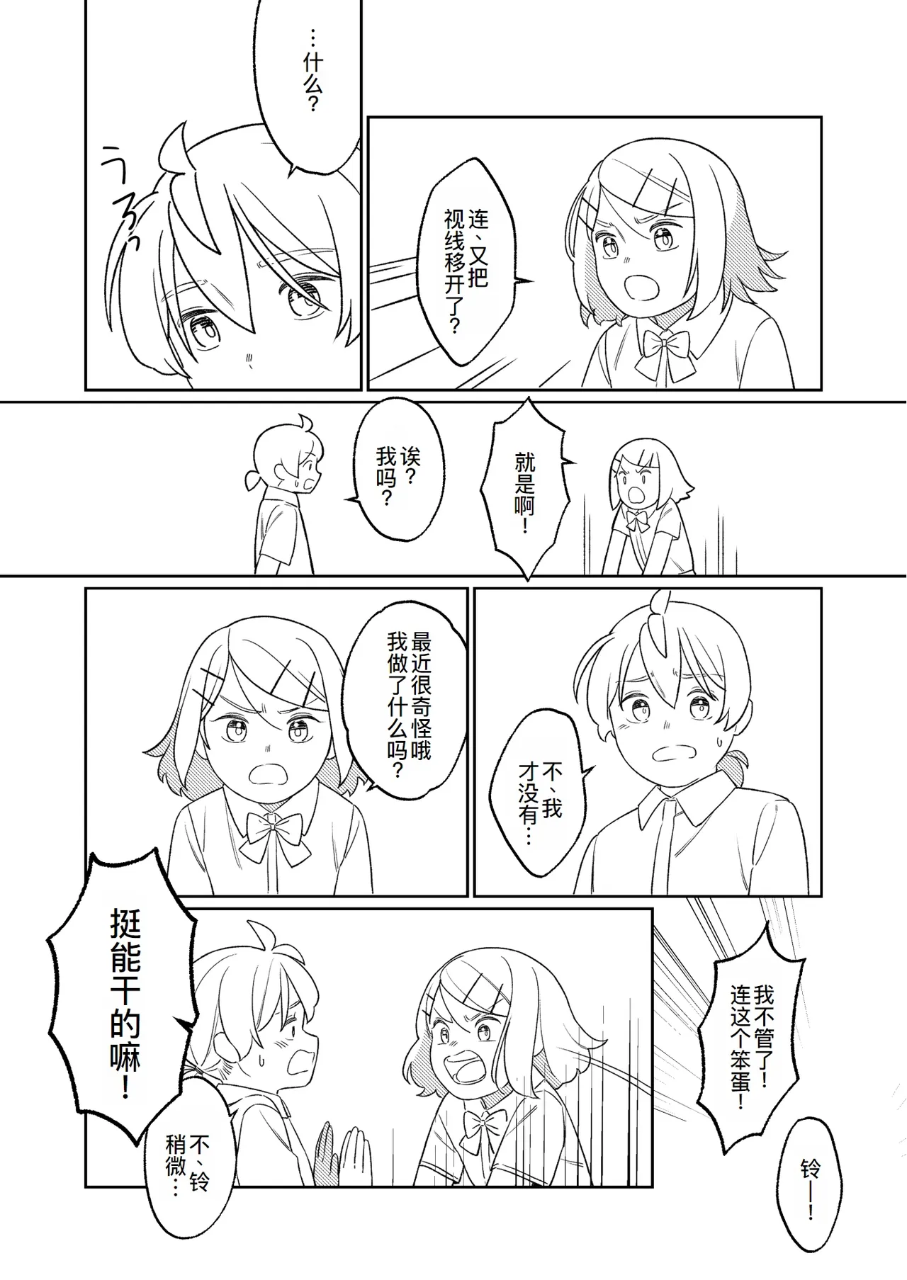 KAGAMINE WEDDING PROJECT. 1 page 14 featuring rin kagamine vocaloid parody - rough translation incest hentai manga - read online free