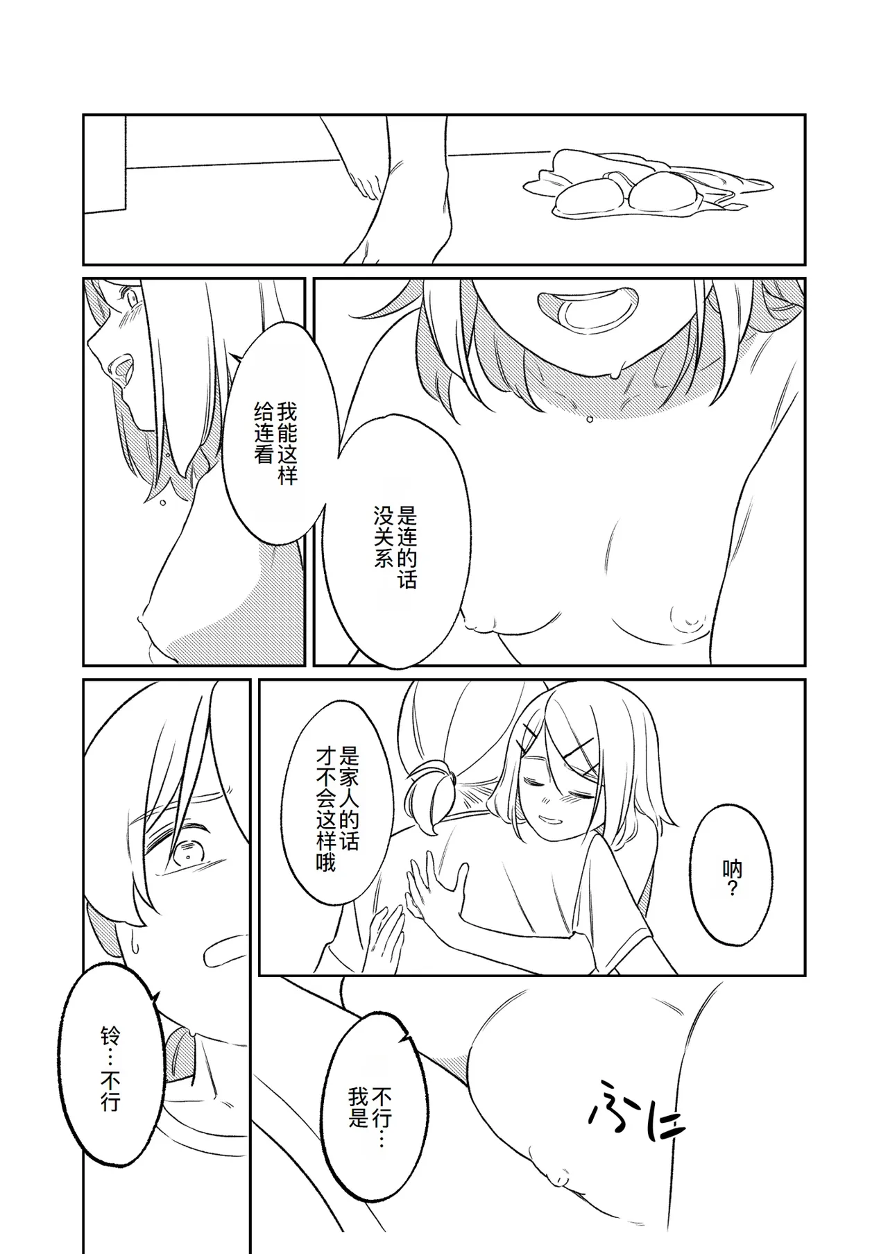 KAGAMINE WEDDING PROJECT. 1 page 26 featuring rin kagamine vocaloid parody - rough translation incest hentai manga - read online free