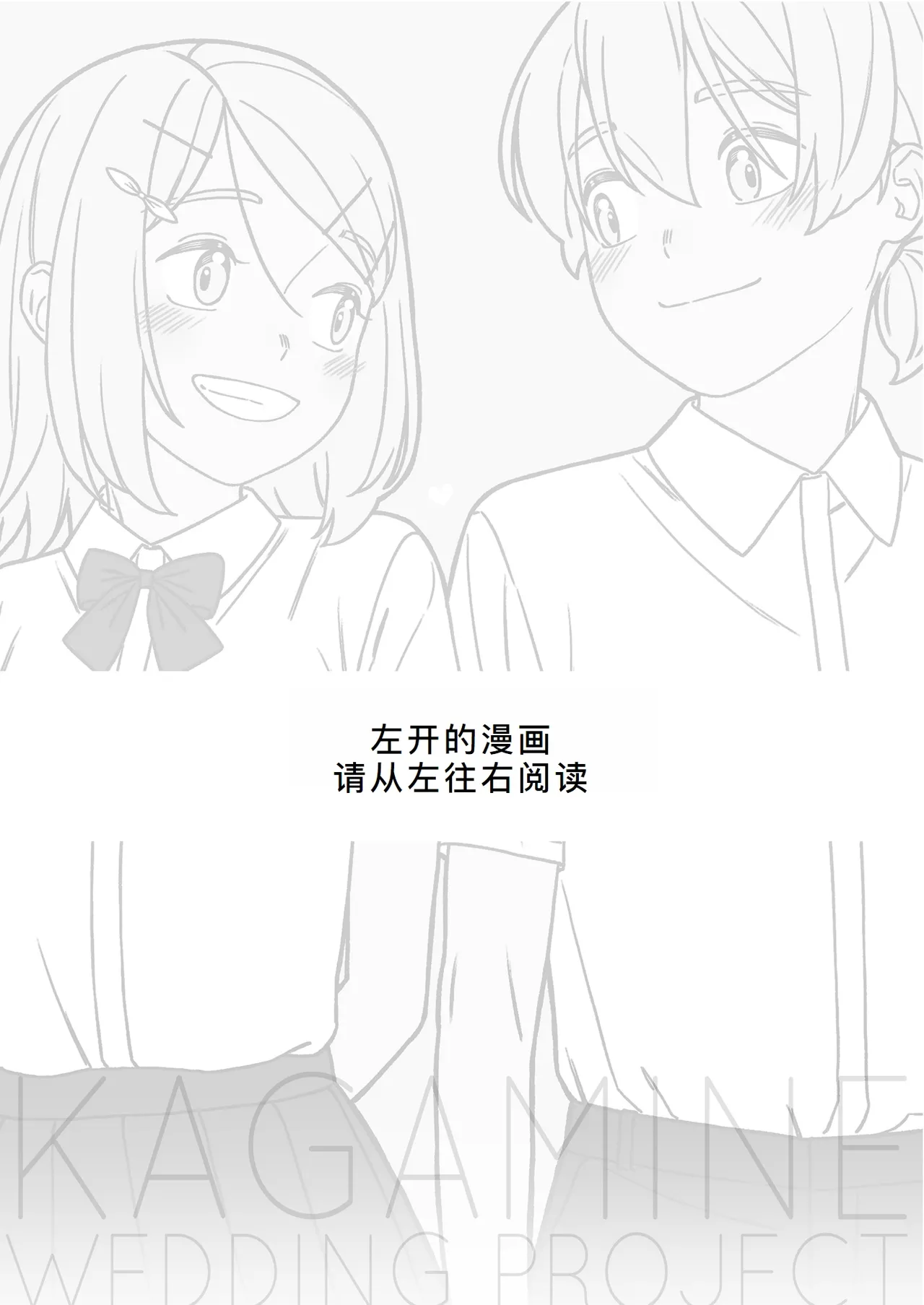 KAGAMINE WEDDING PROJECT. 1 - Page 3