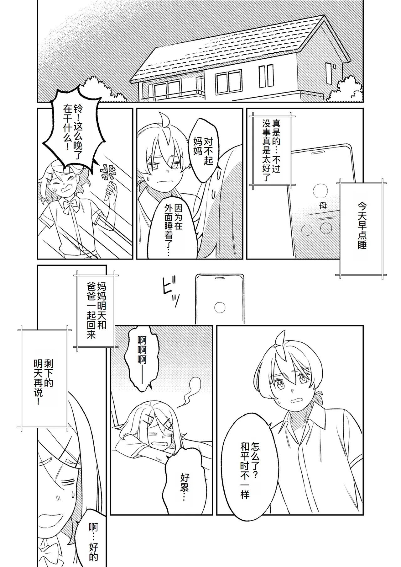 KAGAMINE WEDDING PROJECT. 1 page 45 featuring rin kagamine vocaloid parody - rough translation incest hentai manga - read online free