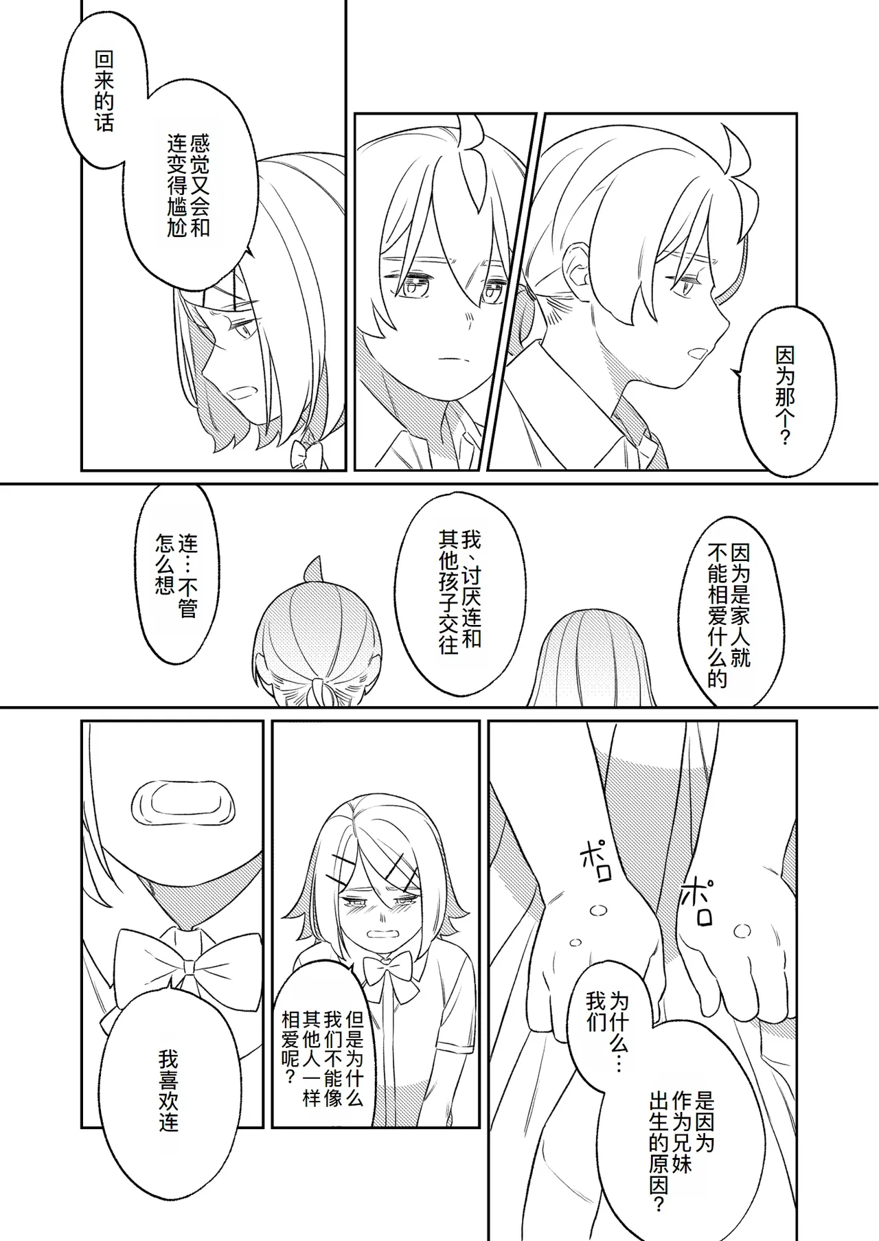 KAGAMINE WEDDING PROJECT. 1 page 47 featuring rin kagamine vocaloid parody - rough translation incest hentai manga - read online free