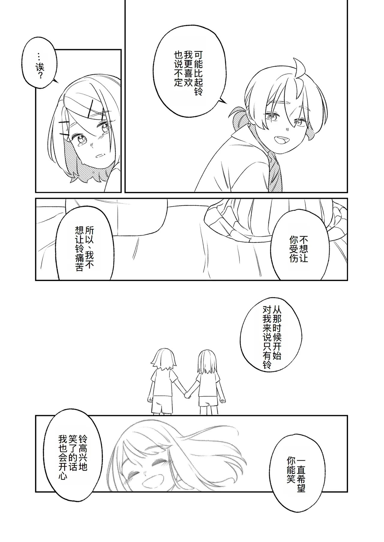 KAGAMINE WEDDING PROJECT. 1 page 49 featuring len kagamine vocaloid parody - incest rough translation hentai manga - read online free