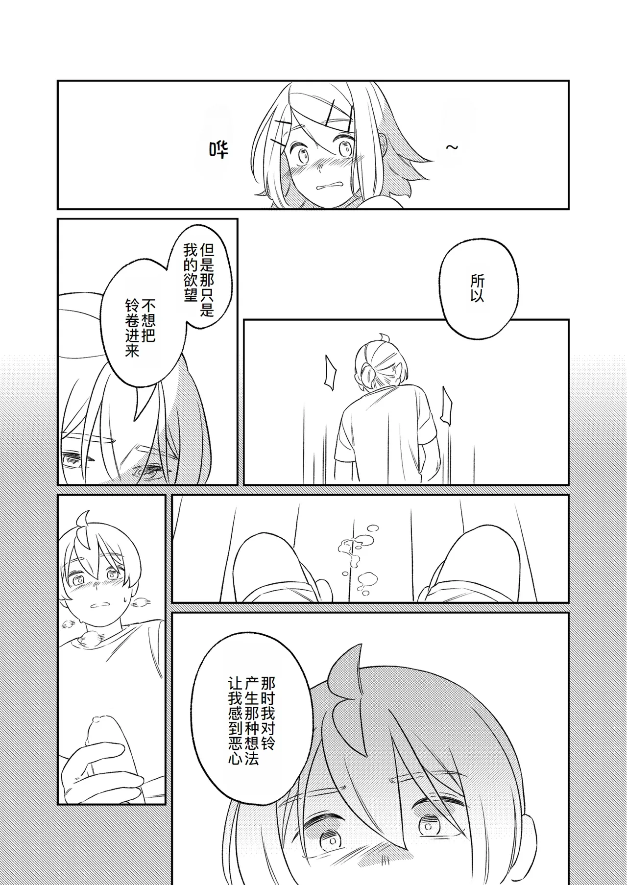 KAGAMINE WEDDING PROJECT. 1 page 52 featuring rin kagamine vocaloid parody - rough translation incest hentai manga - read online free