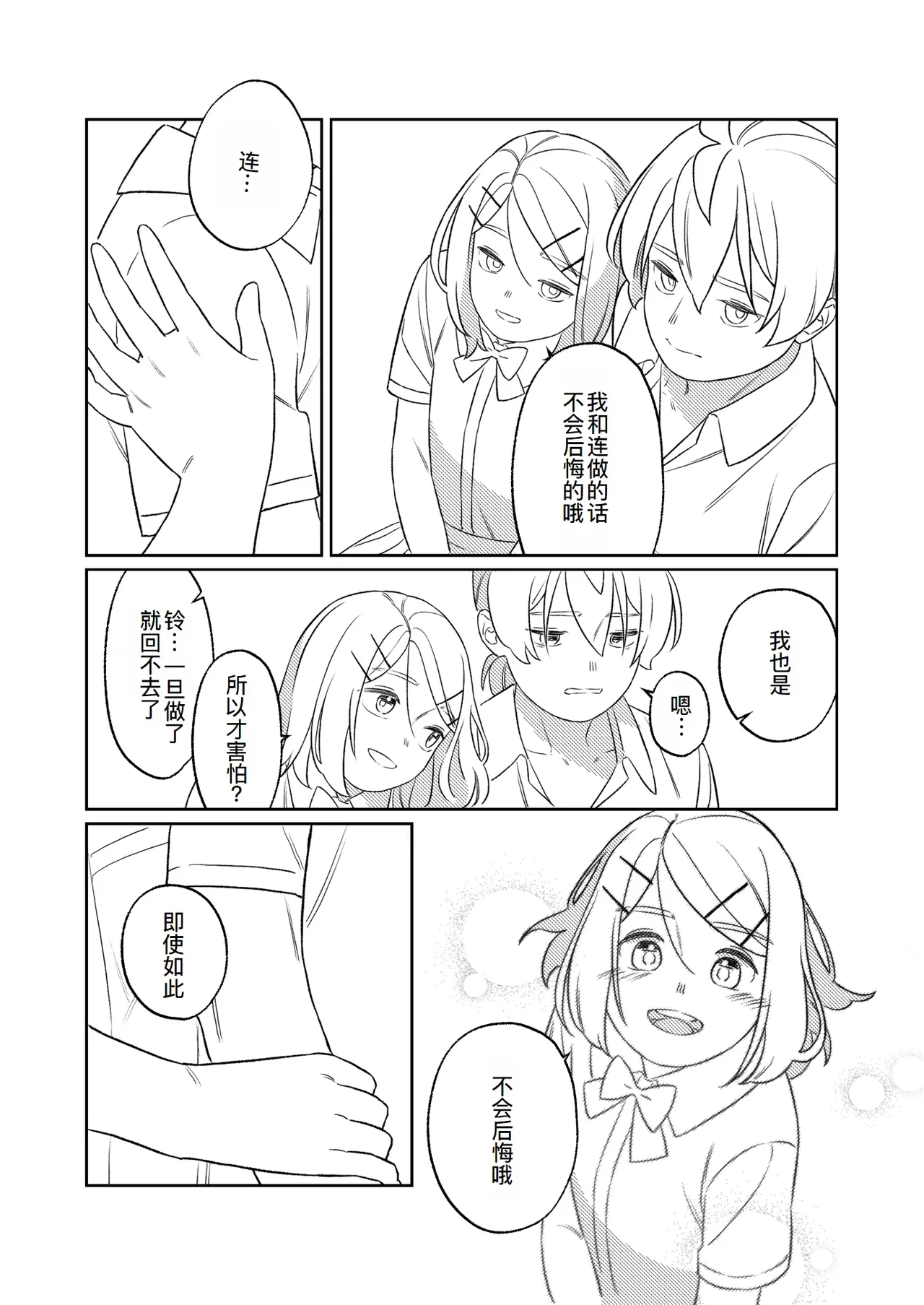 KAGAMINE WEDDING PROJECT. 1 page 54 featuring rin kagamine vocaloid parody - rough translation incest hentai manga - read online free