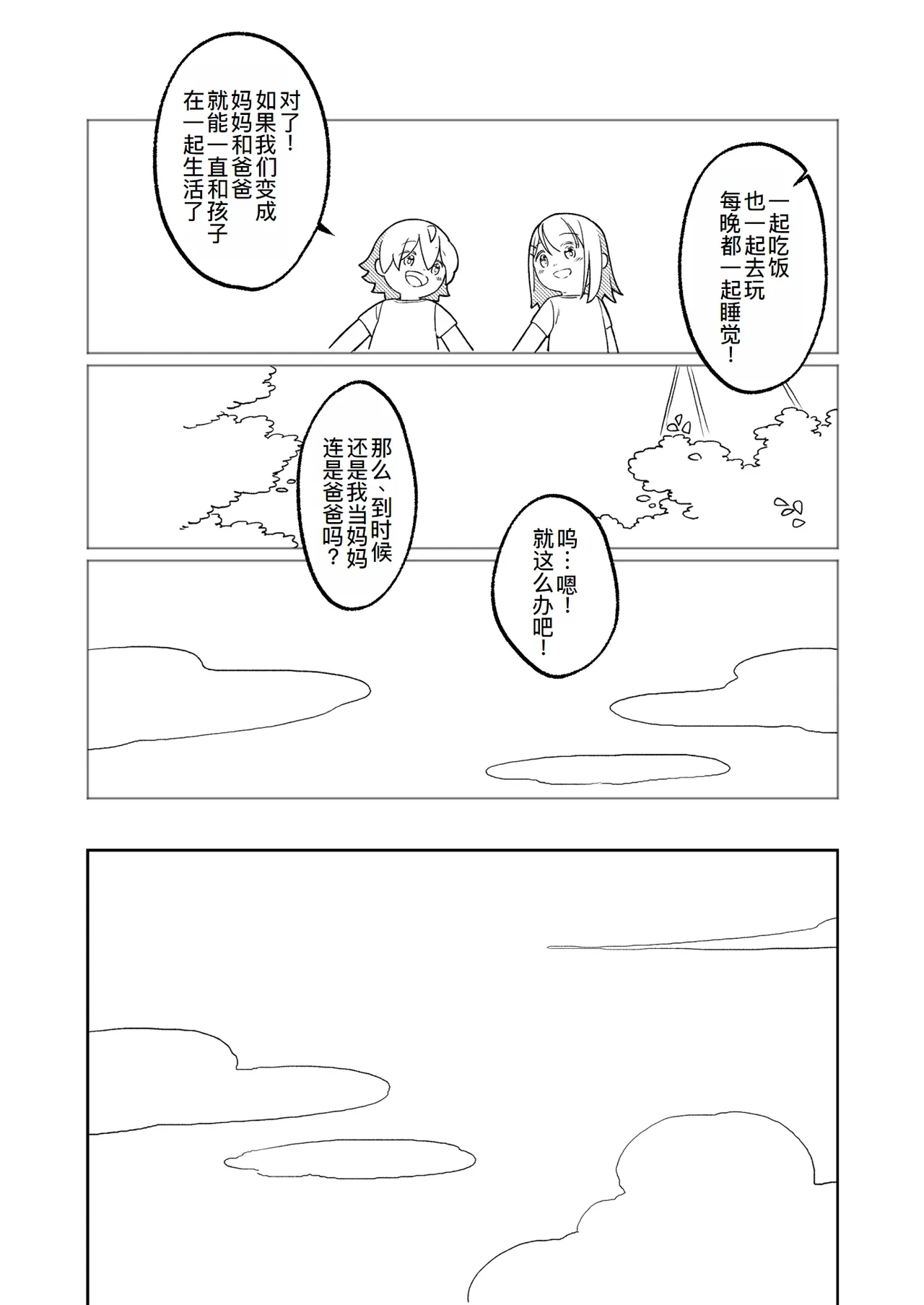 KAGAMINE WEDDING PROJECT. 1 - Page 9