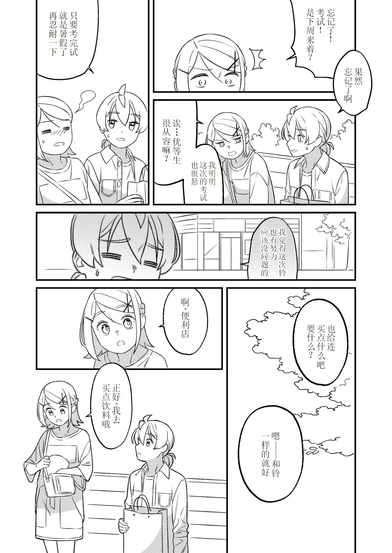 KAGAMINE WEDDING PROJECT 2 page 24 featuring rin kagamine vocaloid parody - read online free
