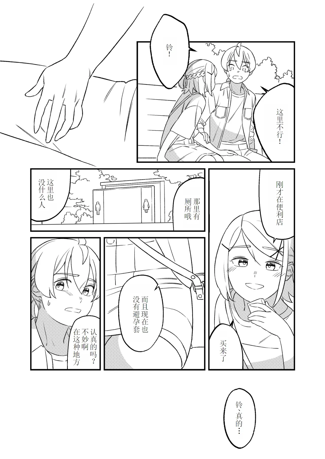 KAGAMINE WEDDING PROJECT 2 page 29 featuring len kagamine vocaloid parody - read online free