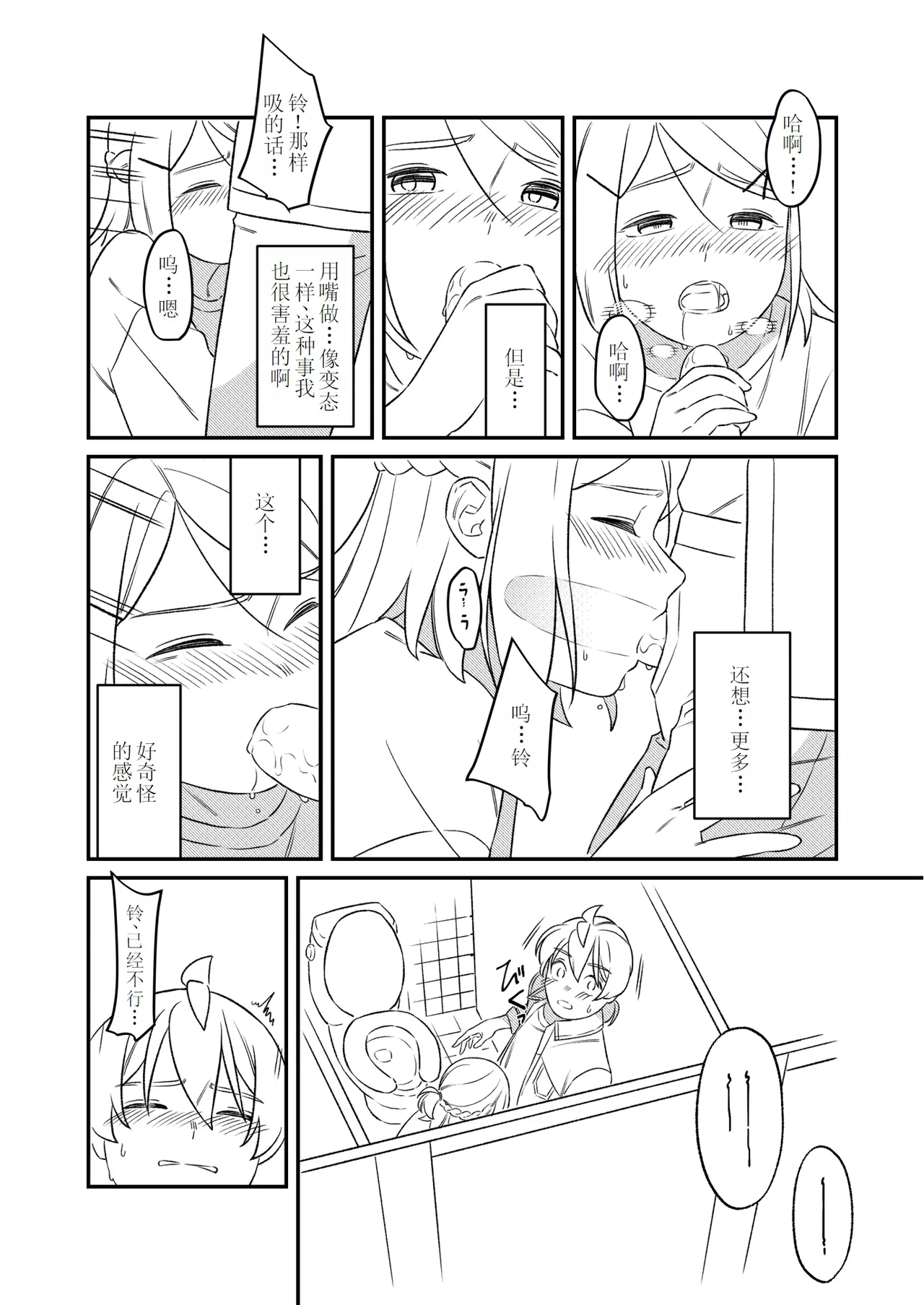 KAGAMINE WEDDING PROJECT 2 page 33 featuring rin kagamine vocaloid parody - read online free