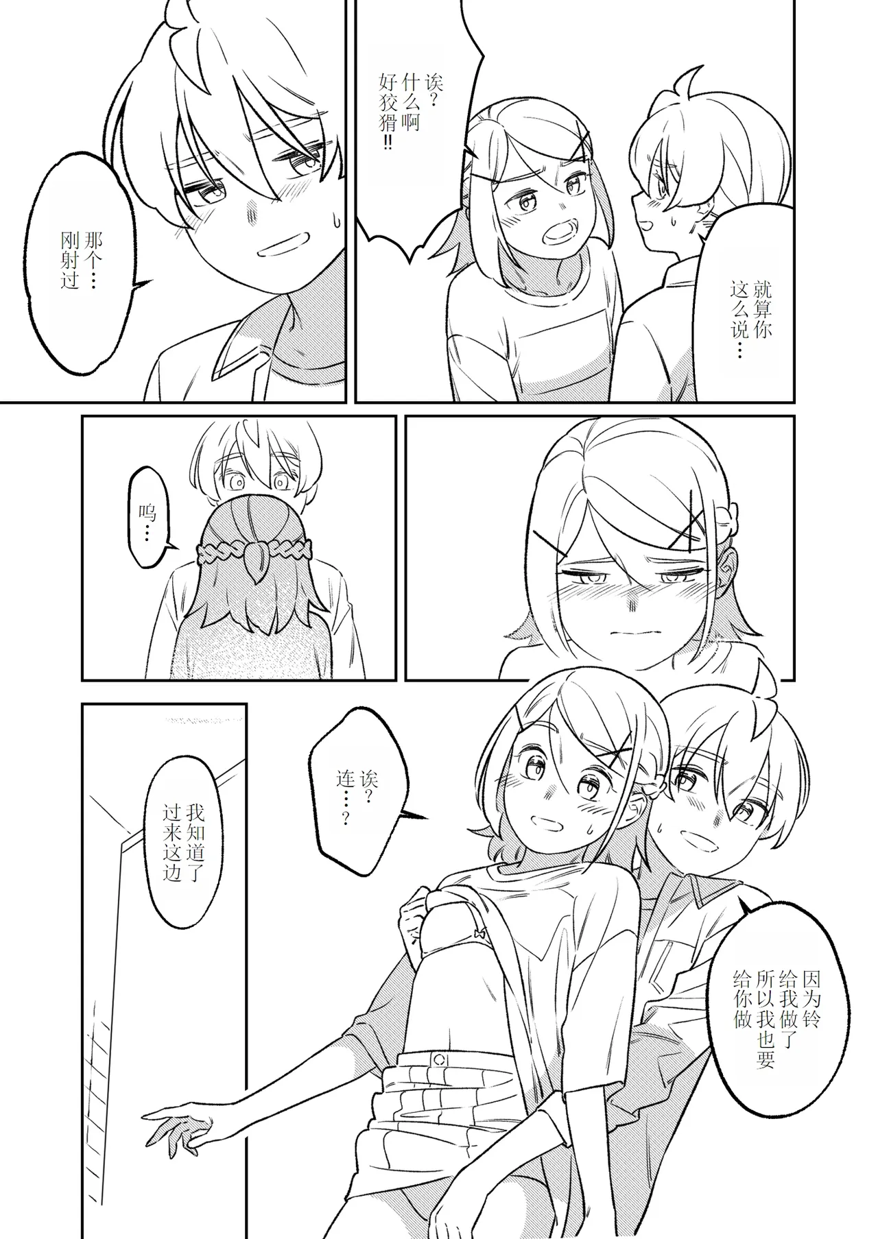 KAGAMINE WEDDING PROJECT 2 page 38 featuring rin kagamine vocaloid parody - read online free