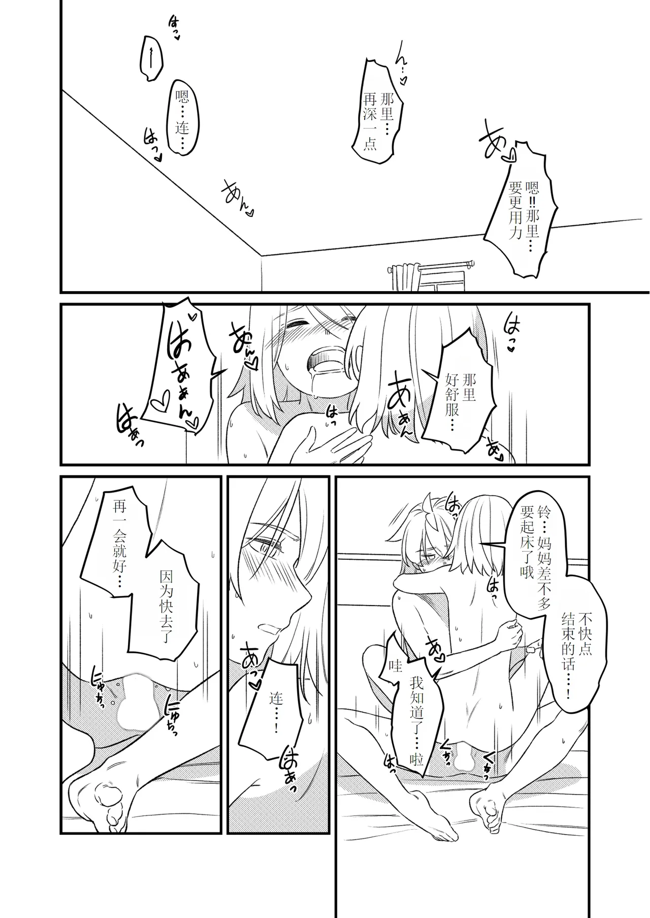 KAGAMINE WEDDING PROJECT 2 - Page 4