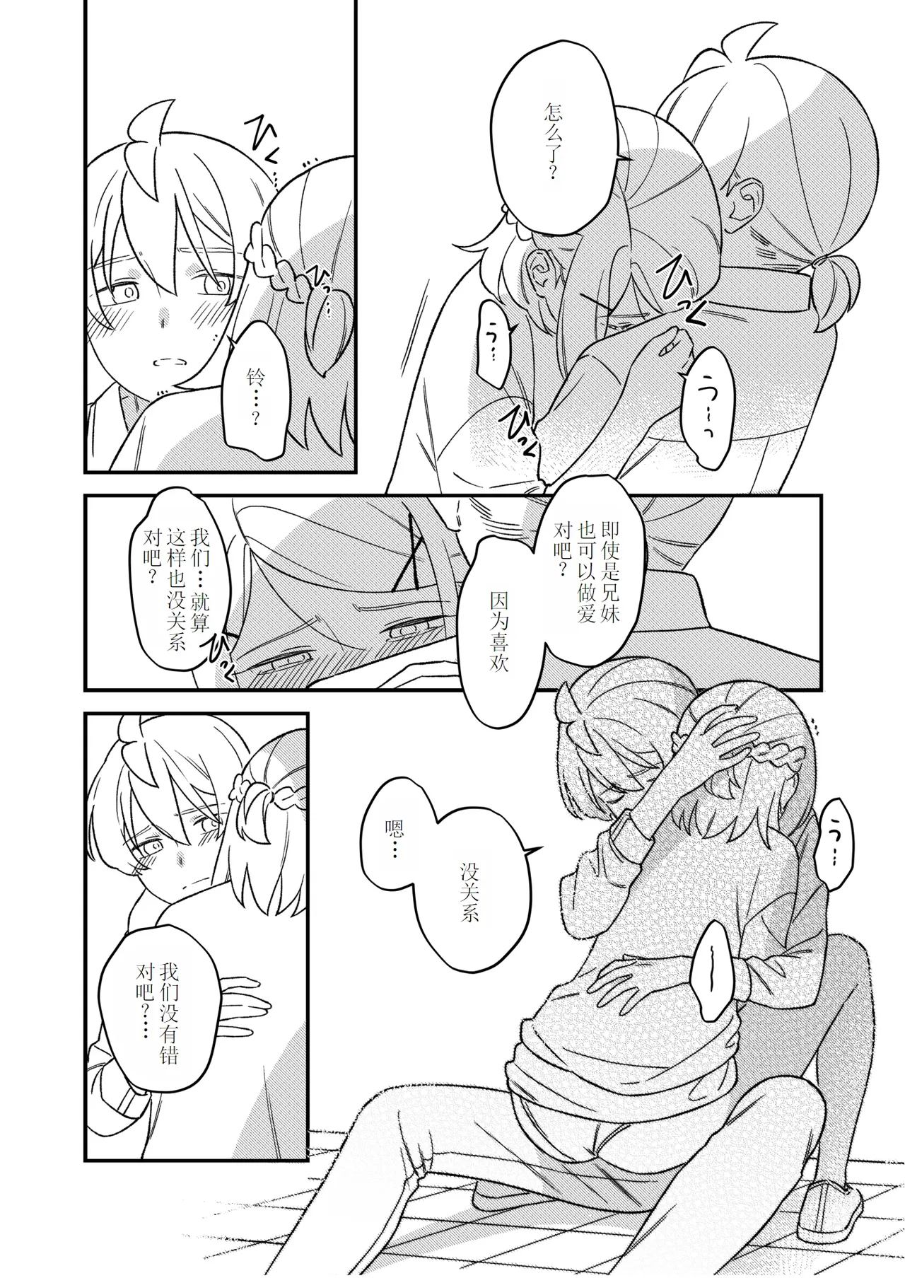 KAGAMINE WEDDING PROJECT 2 page 52 featuring rin kagamine vocaloid parody - read online free